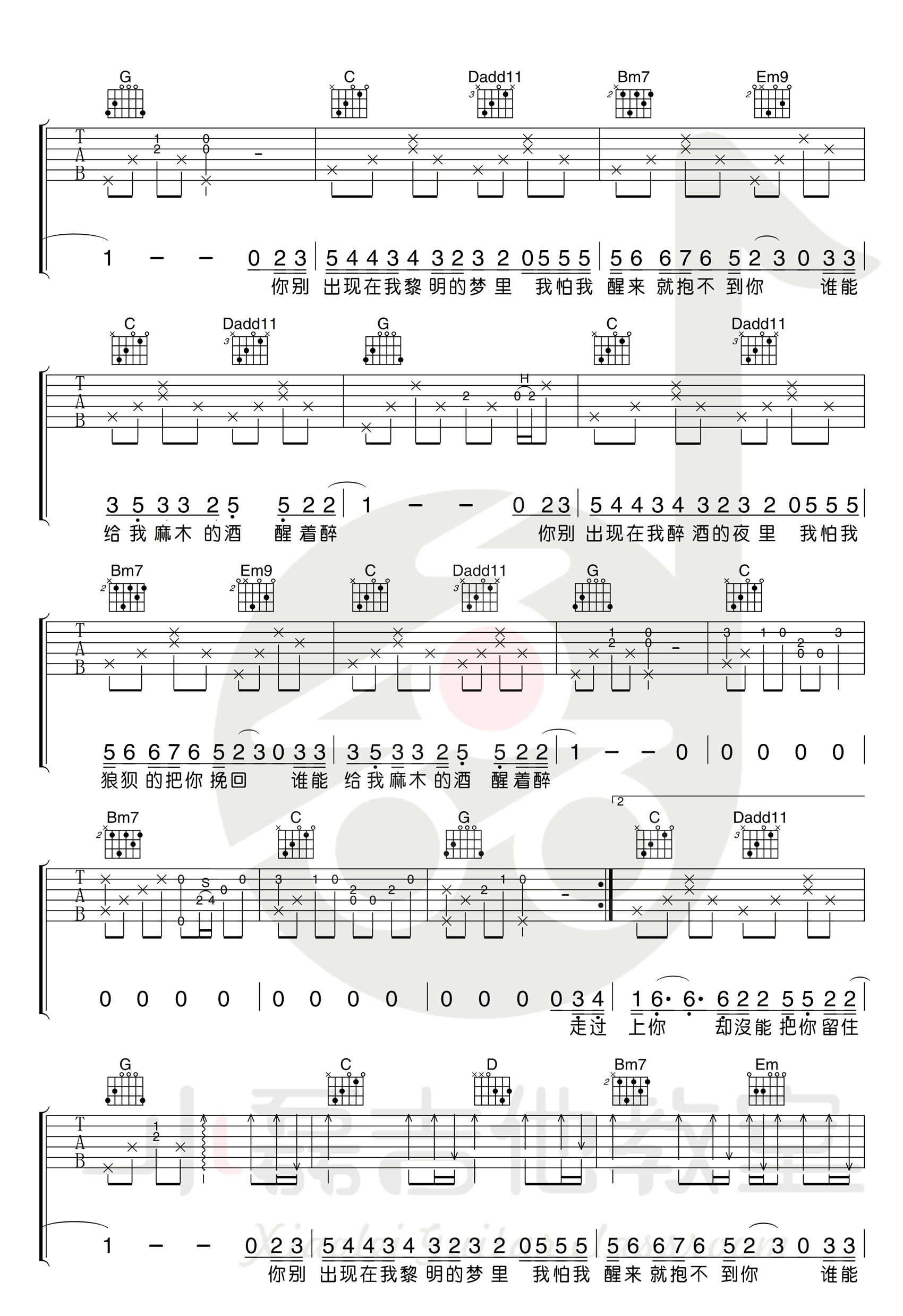《醒着醉吉他谱》_陈陈_马良_G调版本完整版_G调 图三
