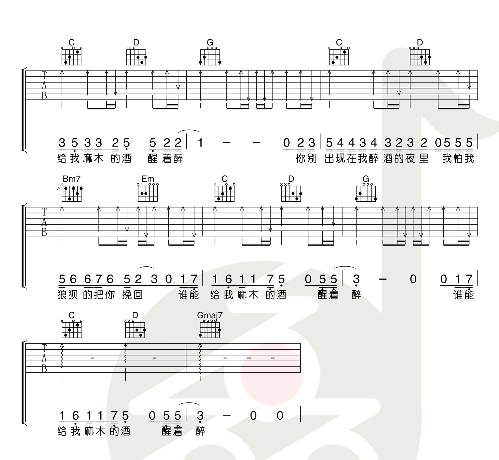 《醒着醉吉他谱》_陈陈_马良_G调版本完整版_G调 图四