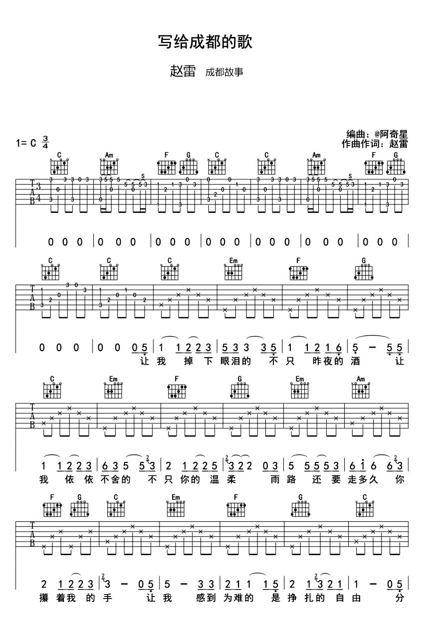 《写给成都的歌吉他谱》_张小九_赵雷_C调简单版_C调指法高清图片谱_C调 图二