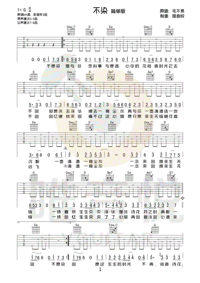 《不染吉他谱》_群星_G调简单版_适合新手弹唱谱_毛不易_G调 图二