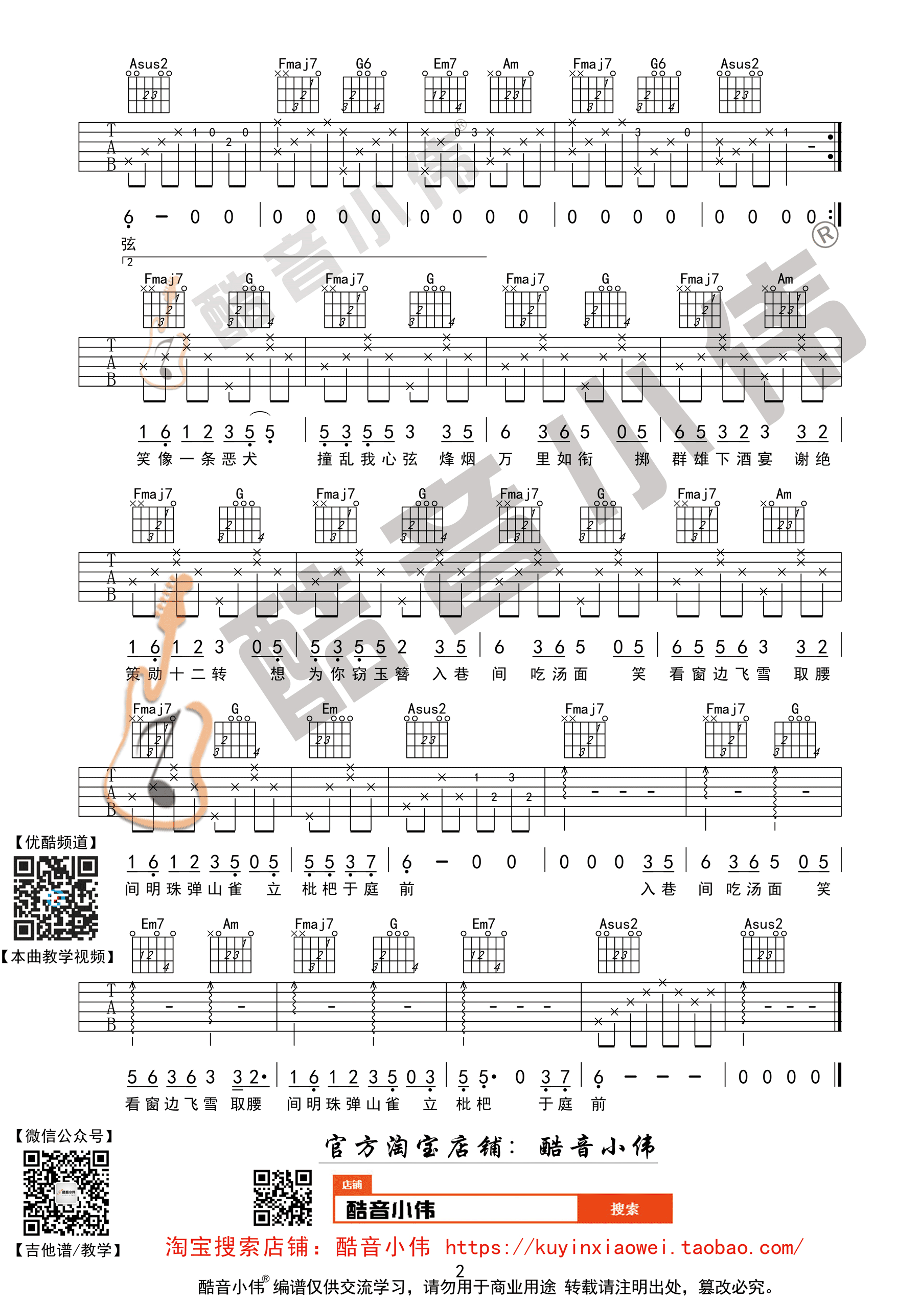 《盗将行吉他谱》_群星_C调 图二