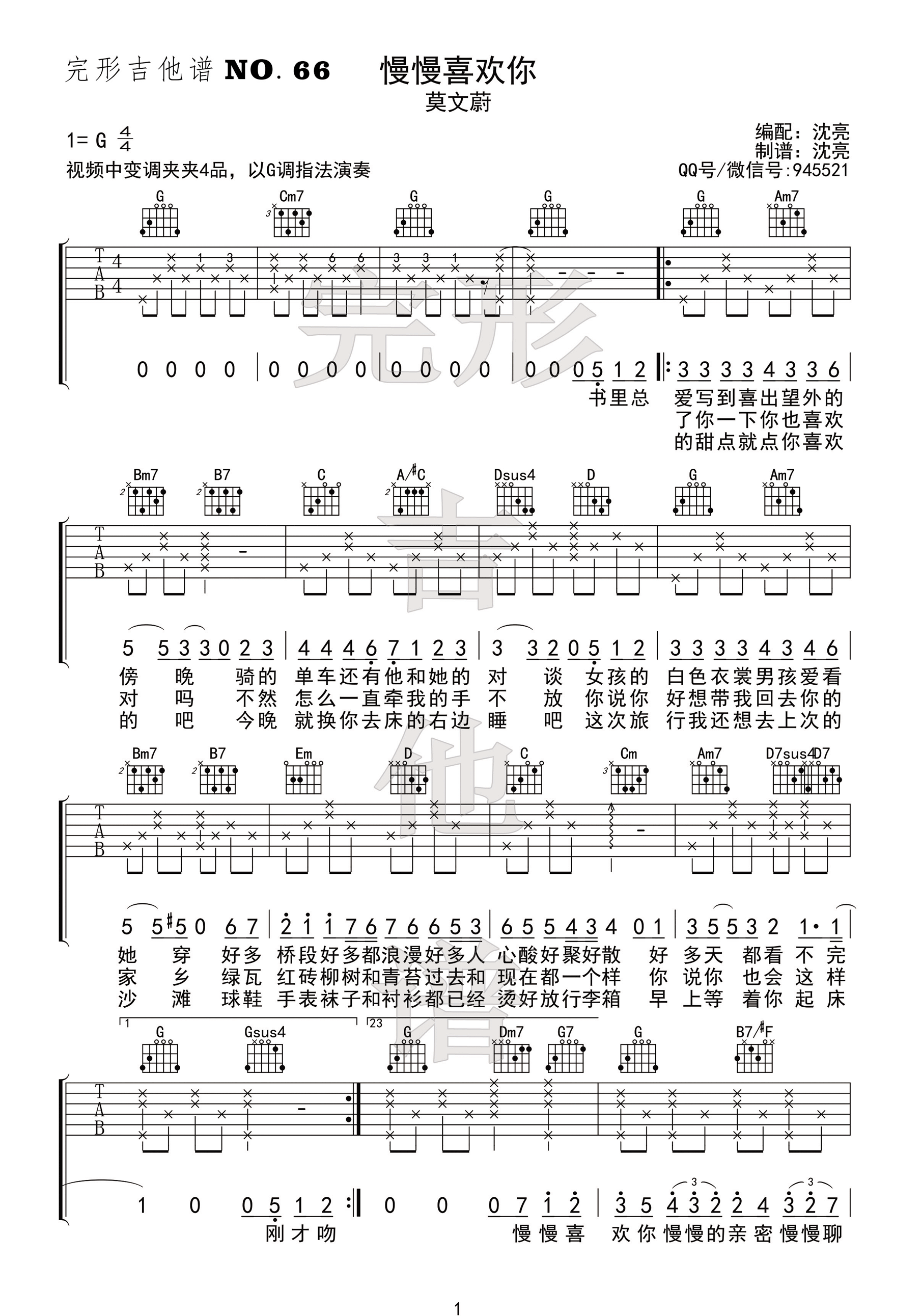 《慢慢喜欢你 莫文蔚 G调附视频演示吉他谱》_群星_G调 图一