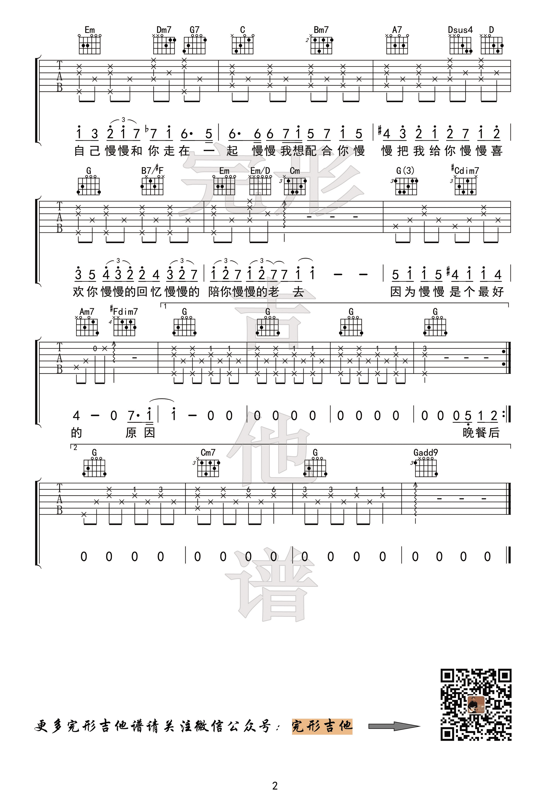 《慢慢喜欢你 莫文蔚 G调附视频演示吉他谱》_群星_G调 图二