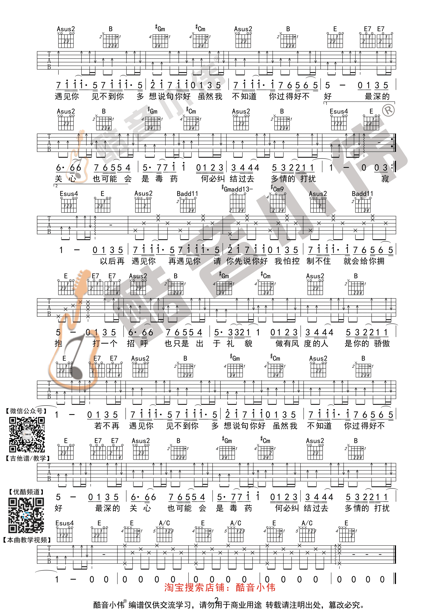 《请先说你好 贺一航 E调中级版 附视频演示及教学吉他谱》_群星_E调 图二