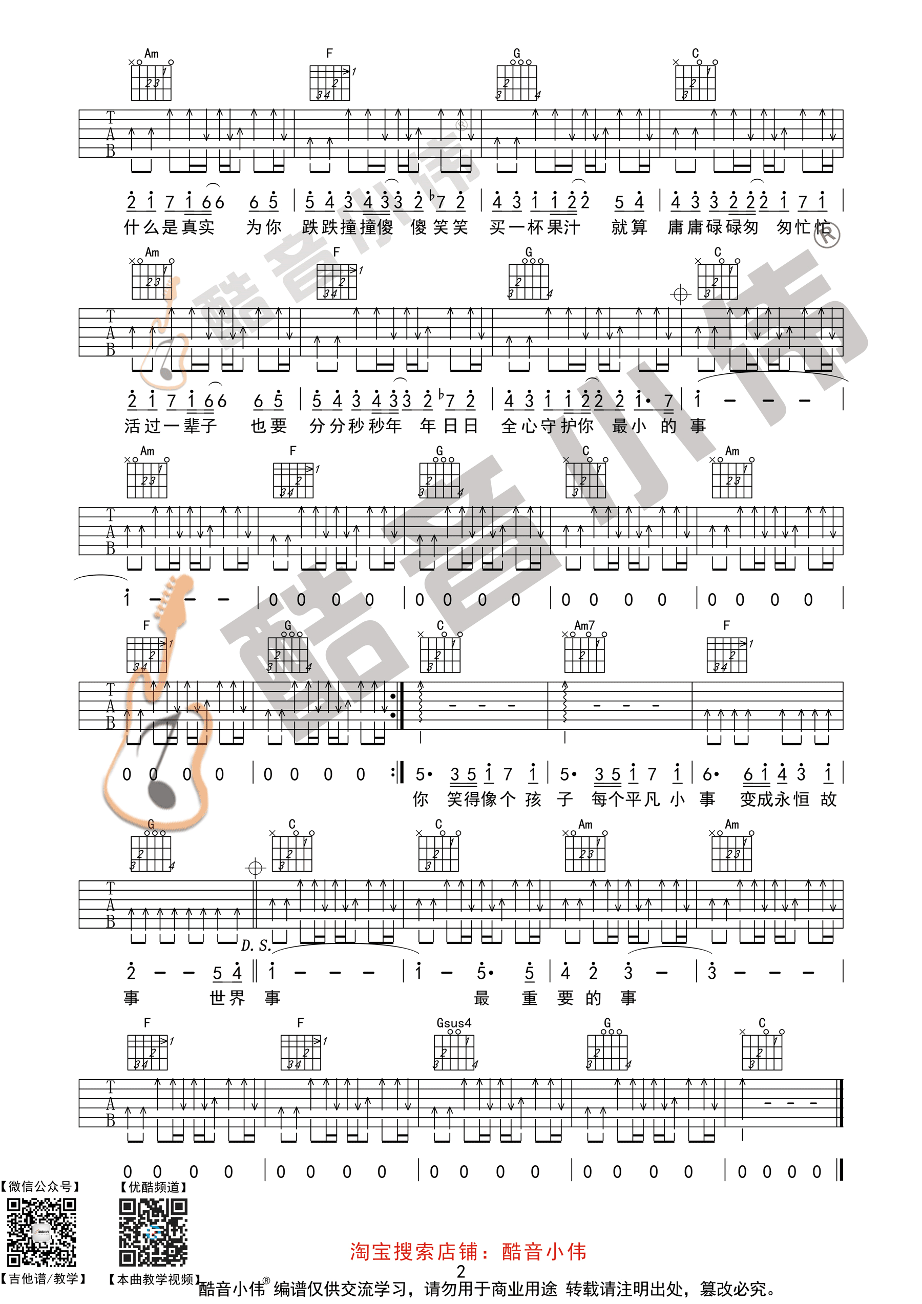 《最重要的小事 五月天 C调高清弹唱谱吉他谱》_群星_C调 图二