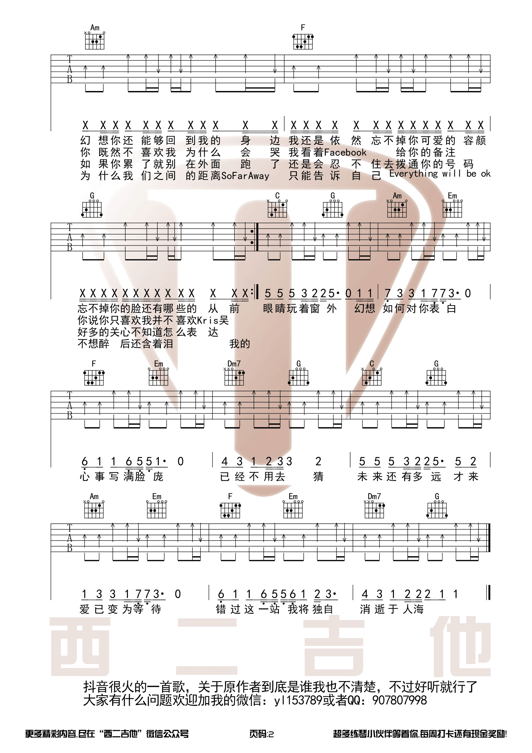 《地铁等待 萝卜哥哥 抖音原版C调和弦编配【西二吉他】吉他谱》_群星_C调 图二