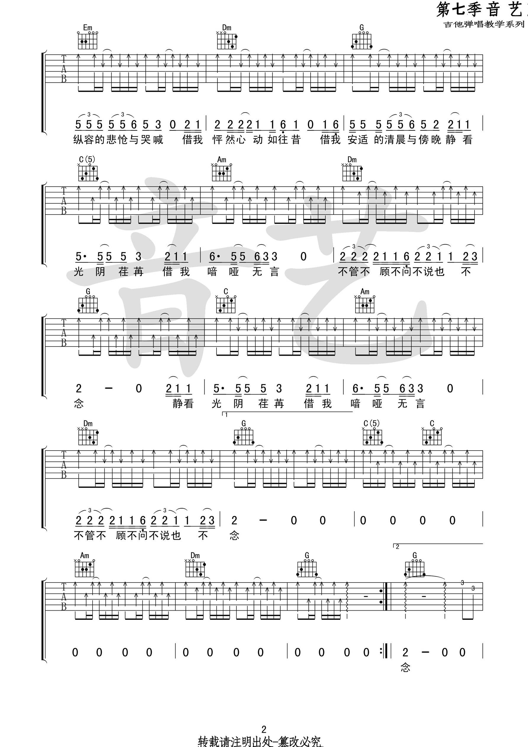 《借我吉他谱》_群星_C调 图二