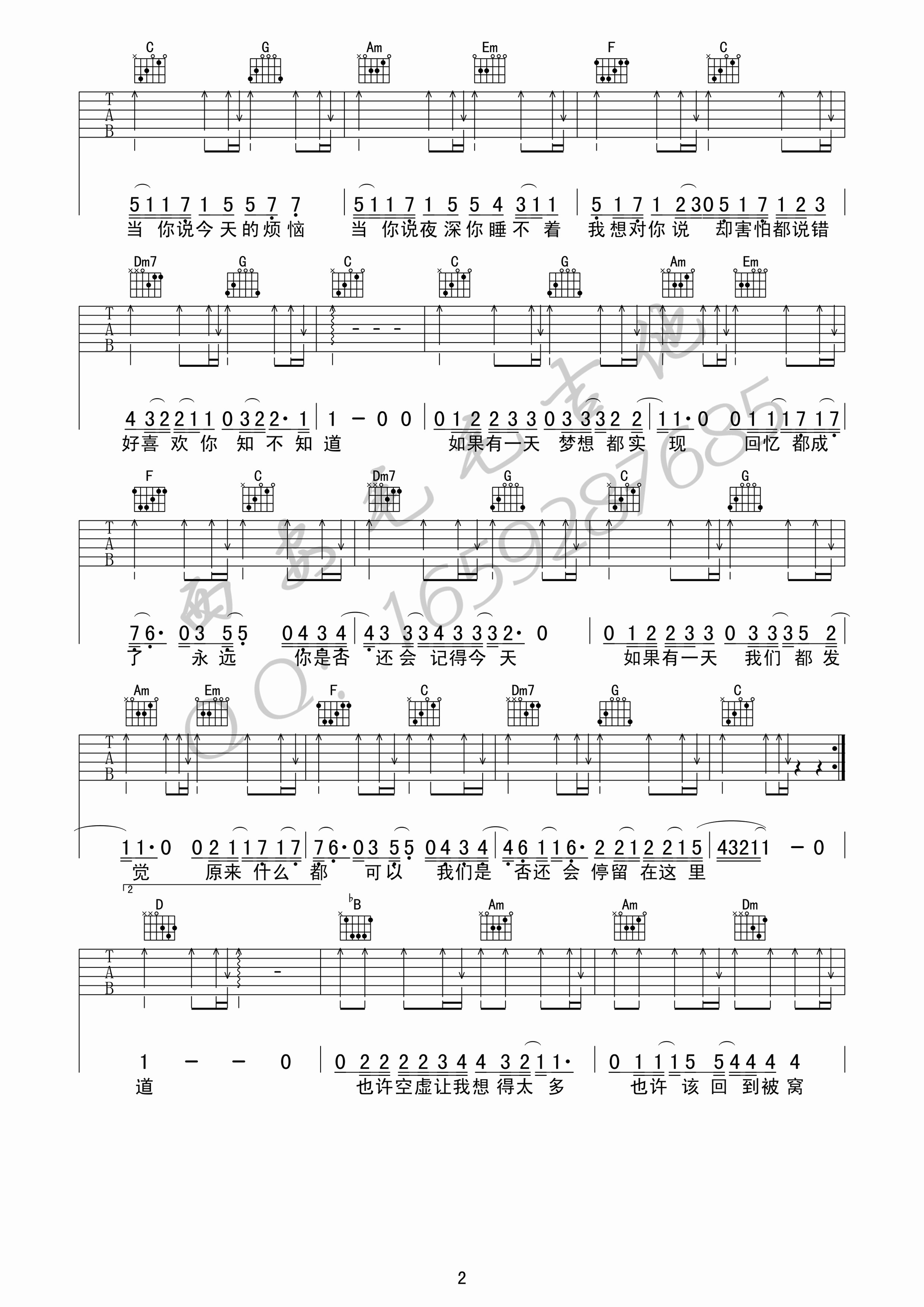 《当你吉他谱》_群星_C调 图二