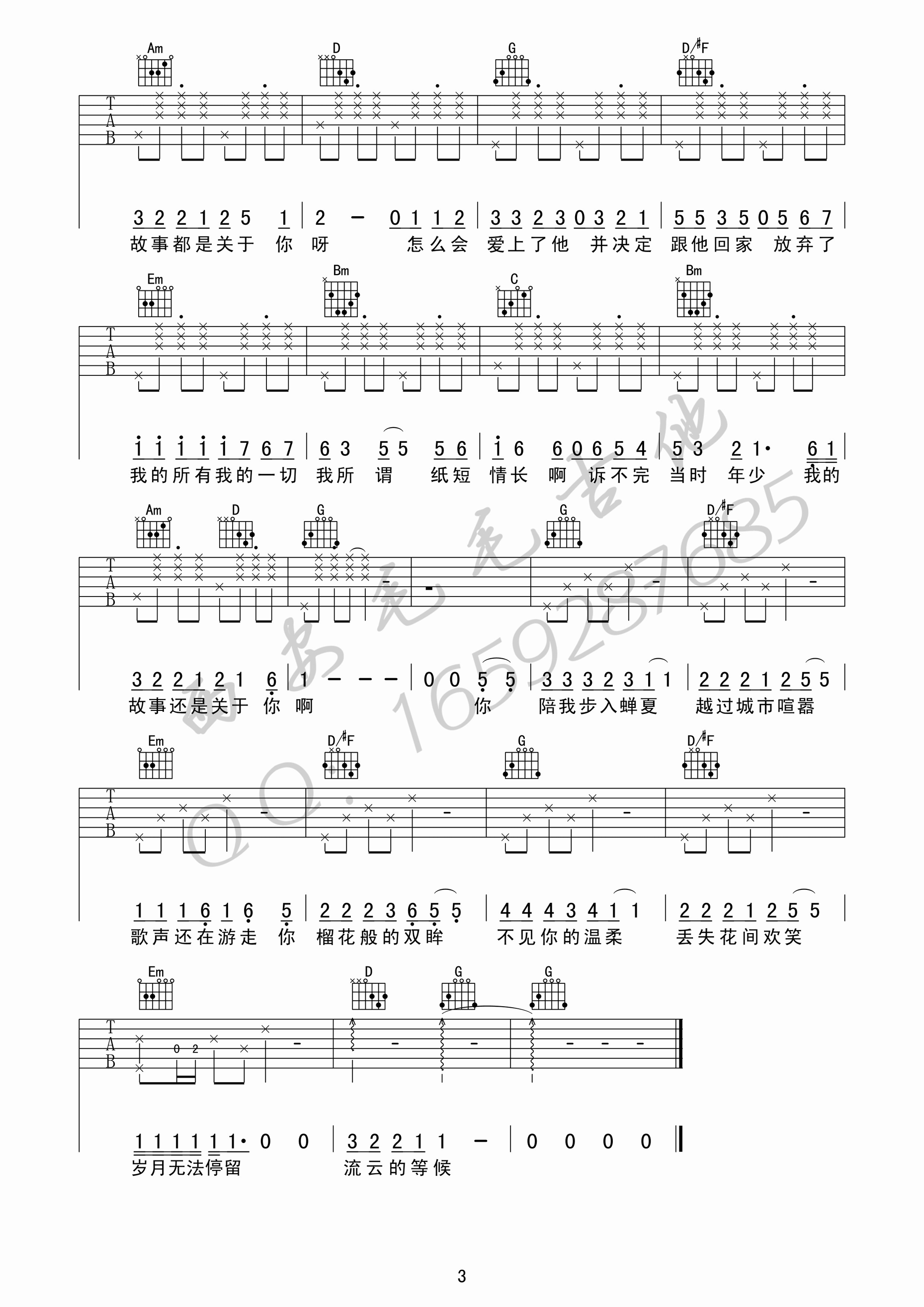 《烟把儿乐队 纸短情长 花粥版G调原版编配吉他谱》_群星_G调 图三