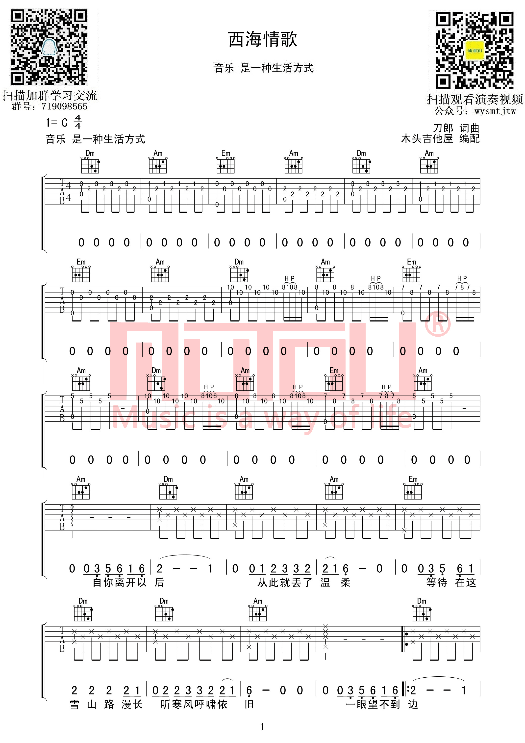 《西海情歌 刀郎 C调指法非常原味的编配吉他谱》_群星_C调 图一