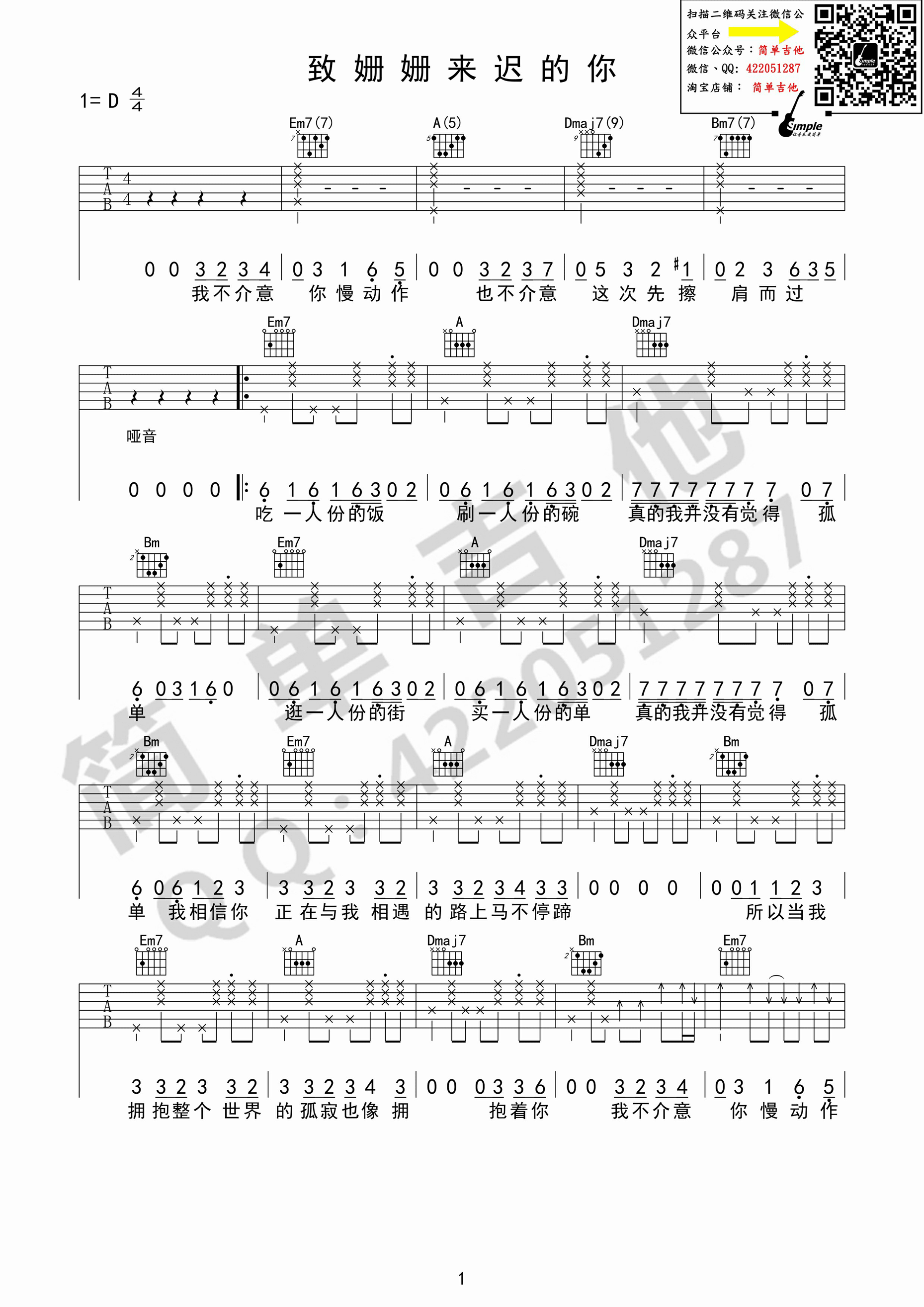 《致姗姗来迟的你 林宥嘉/阿肆 D调高清弹唱谱吉他谱》_群星_D调 图一