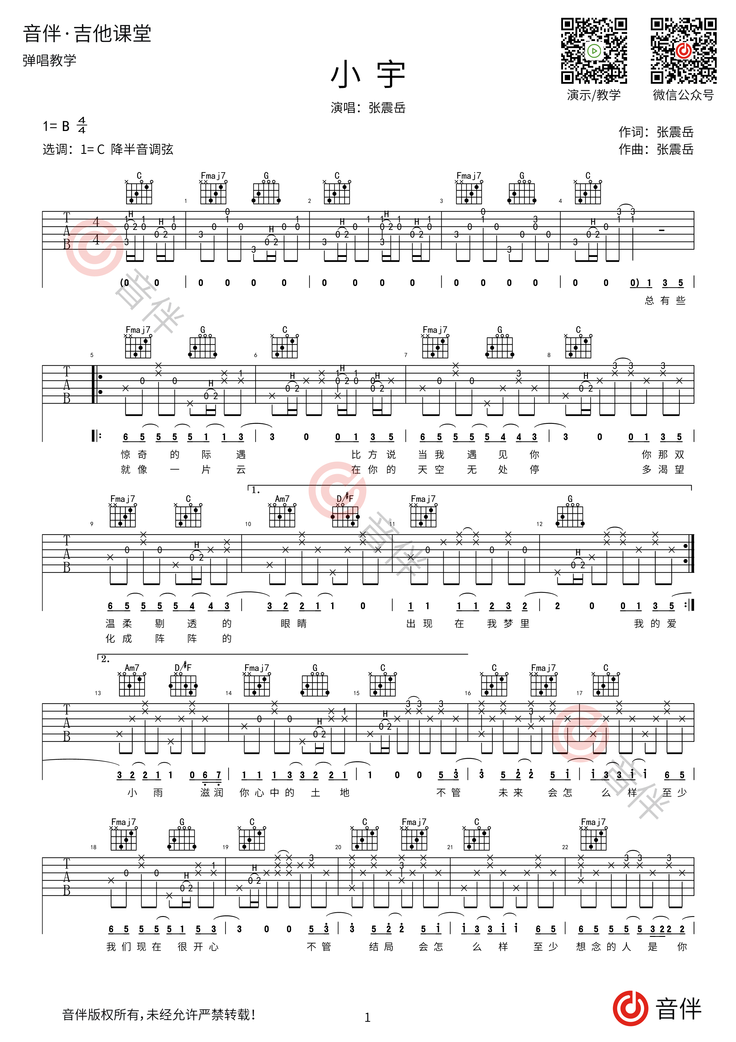 《小宇吉他谱》_群星_C调 图一