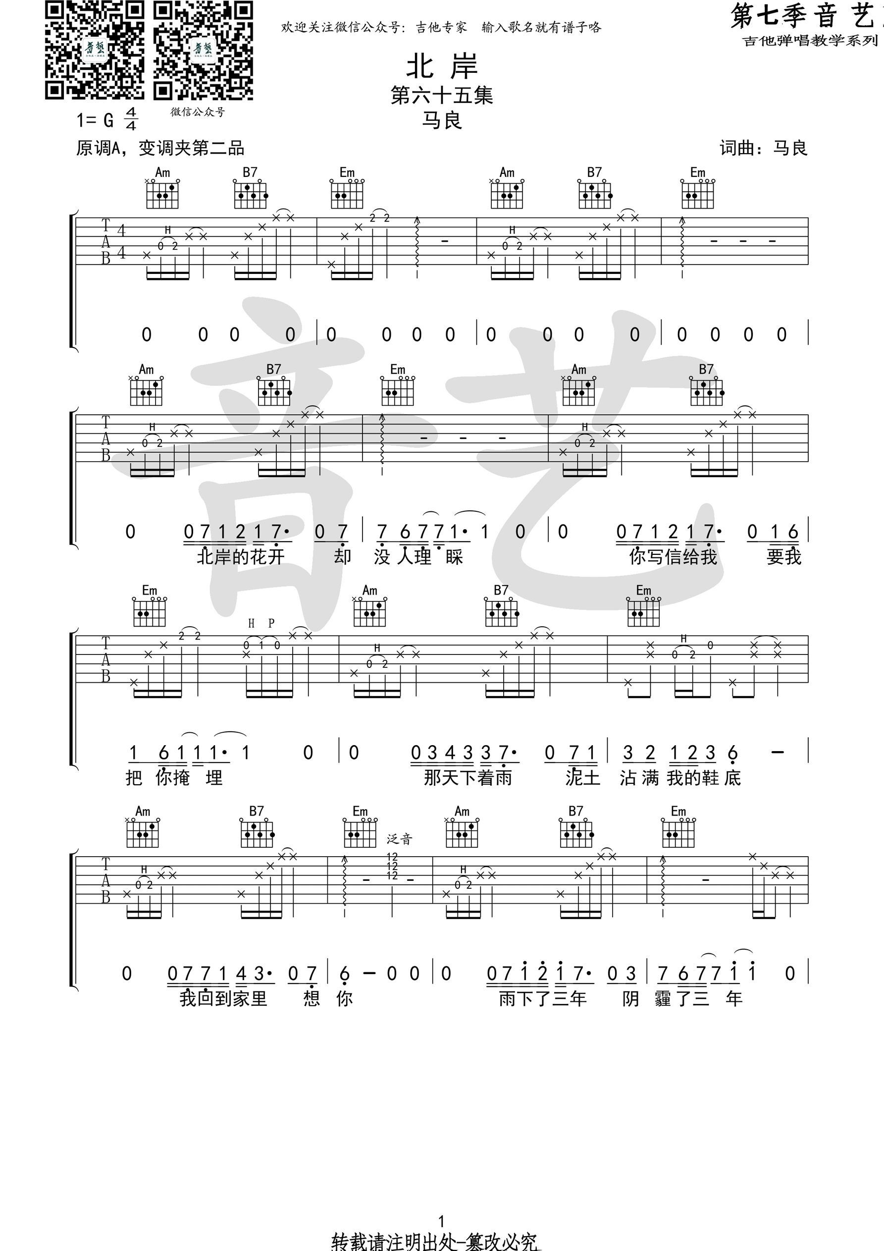 《北岸吉他谱》_群星_G调 图一
