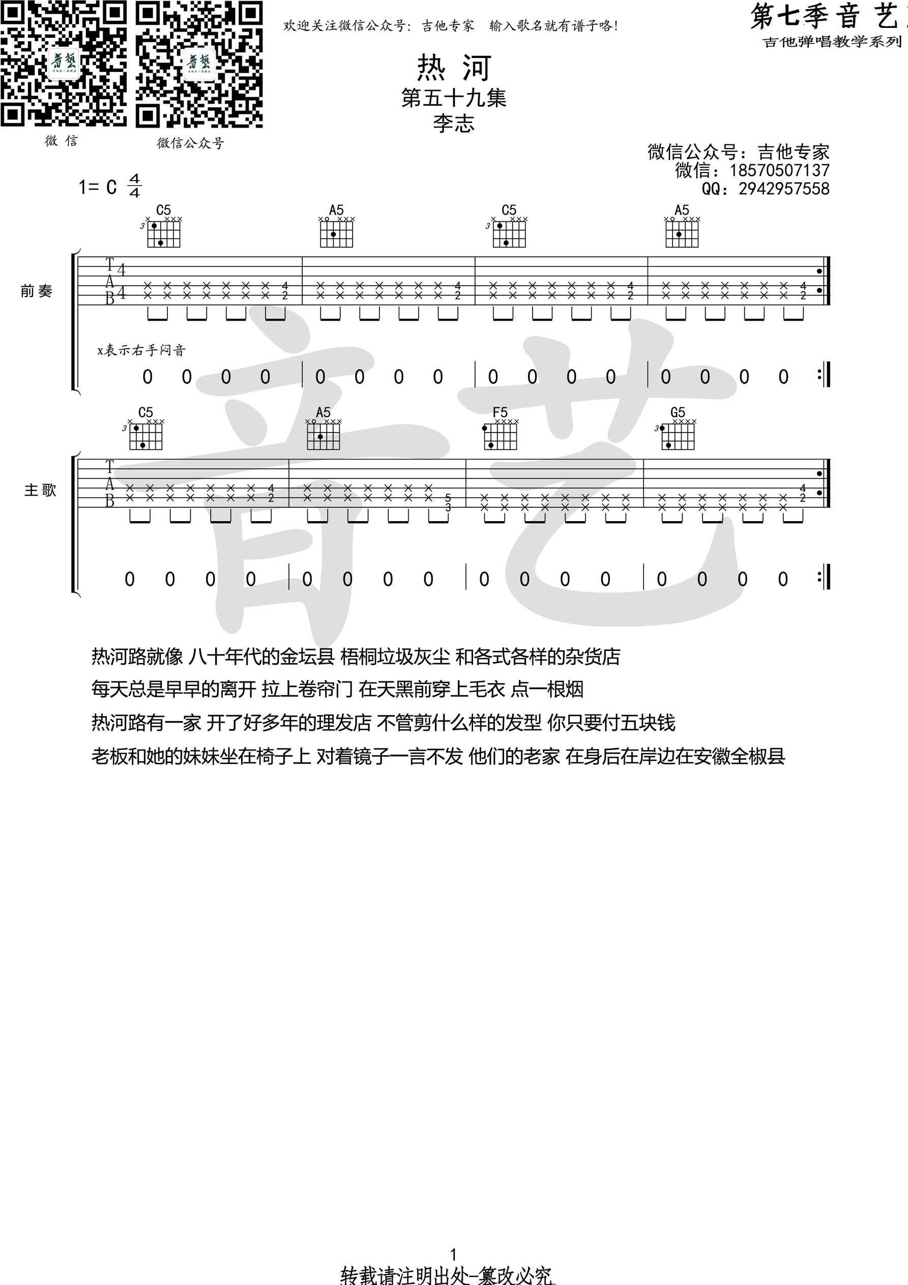 《热河吉他谱》_群星_C调 图一