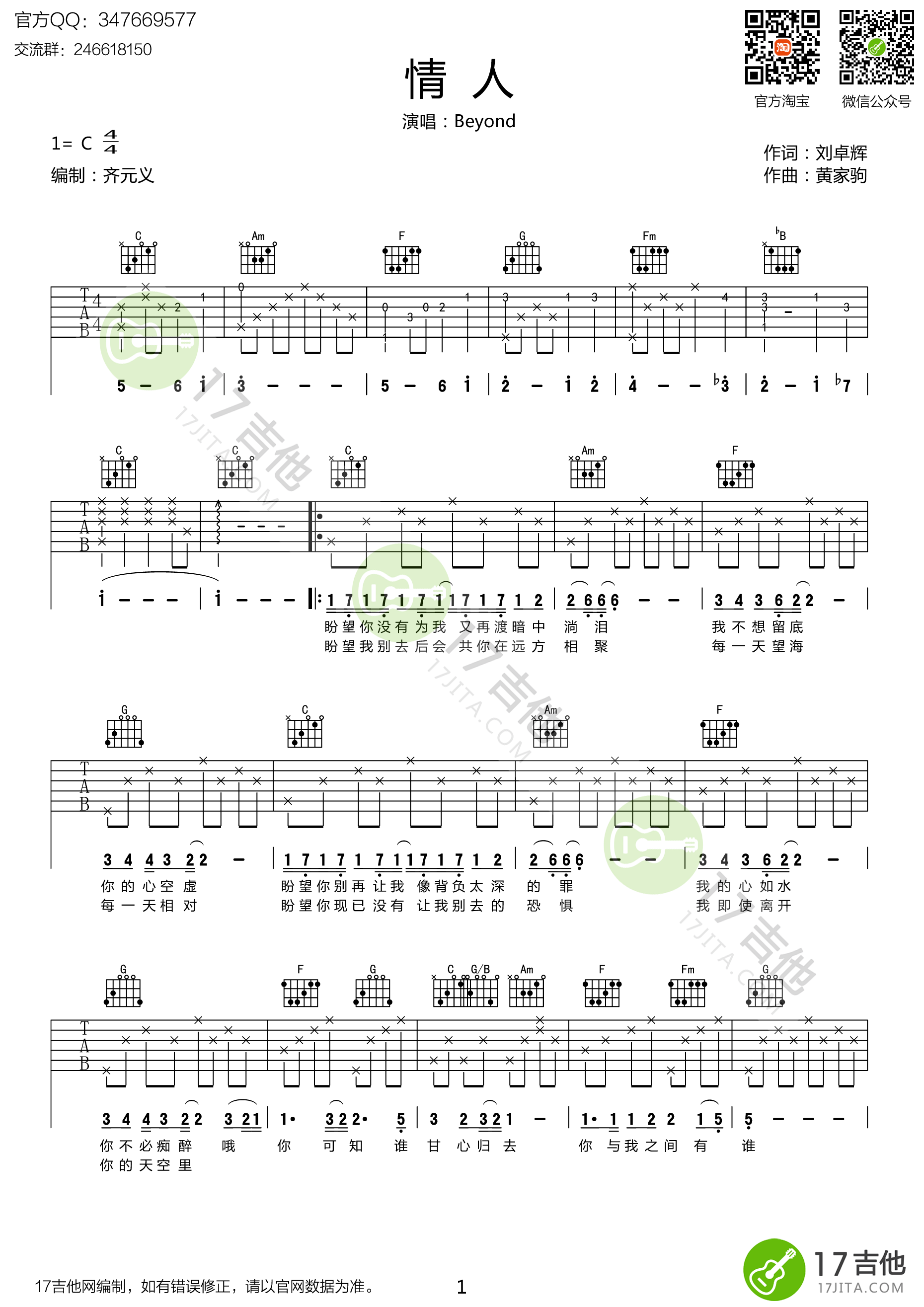 《情人吉他谱》_群星_C调 图一