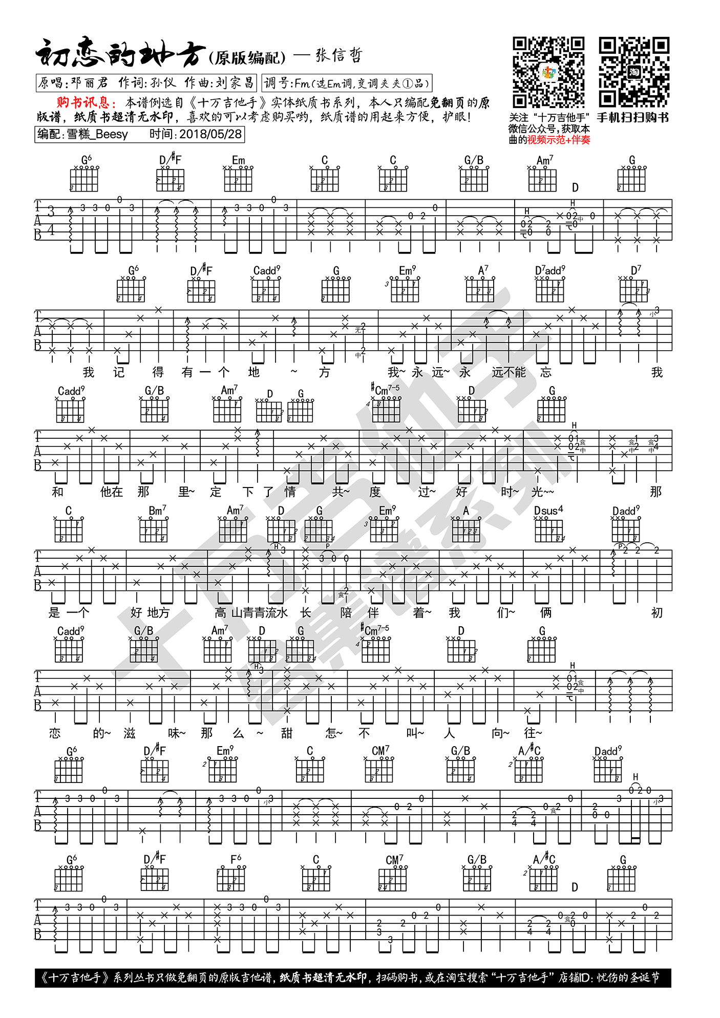《初恋的地方 张信哲 G调原版编配（十万吉他手）吉他谱》_群星_G调 图一