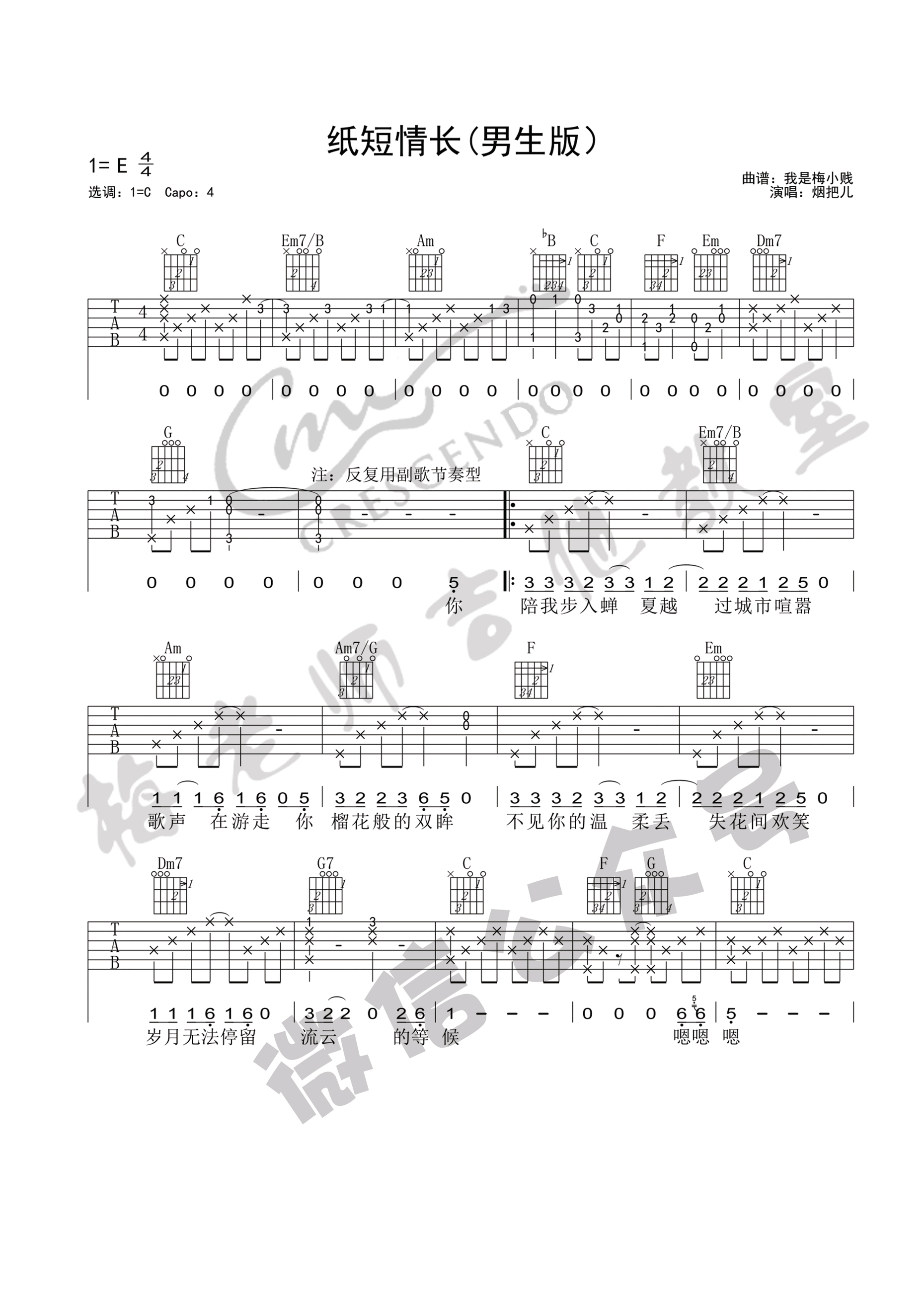 《纸短情长 烟把儿乐队 C调梅老师吉他教室版吉他谱》_群星_C调 图一