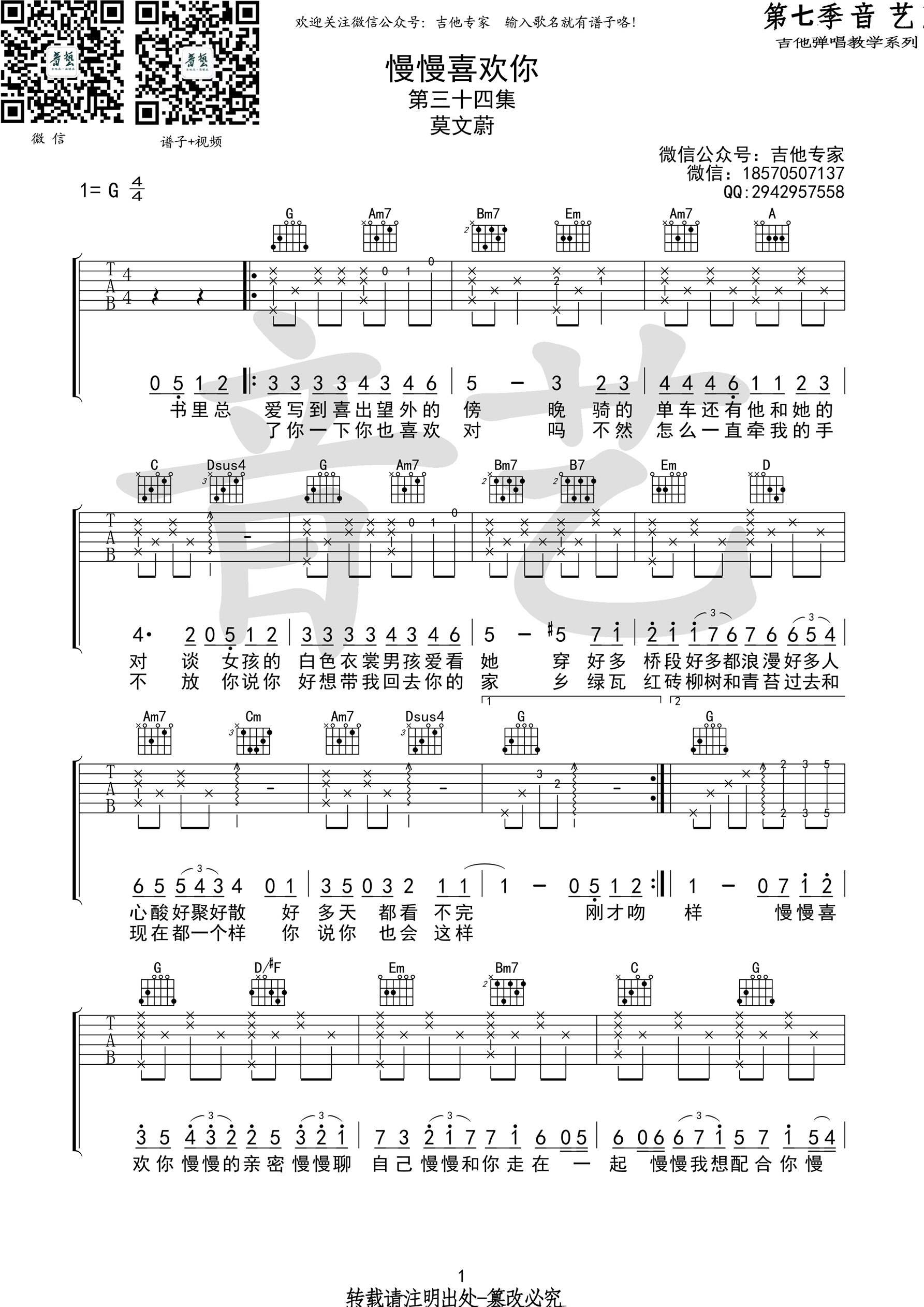 《慢慢喜欢你 莫文蔚 G调原版编配（音艺乐器）吉他谱》_群星_G调 图一