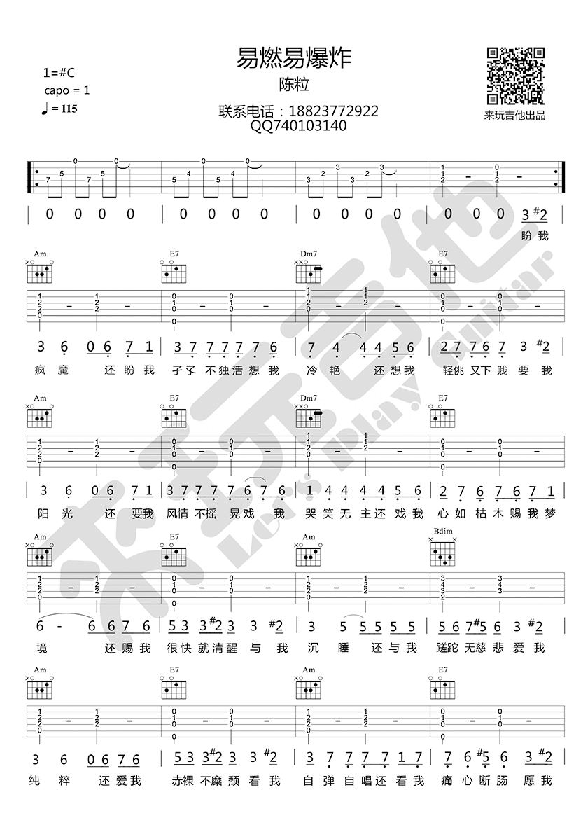 《易燃易爆炸 陈粒 升C调来玩吉他版吉他谱》_群星_C调 图一