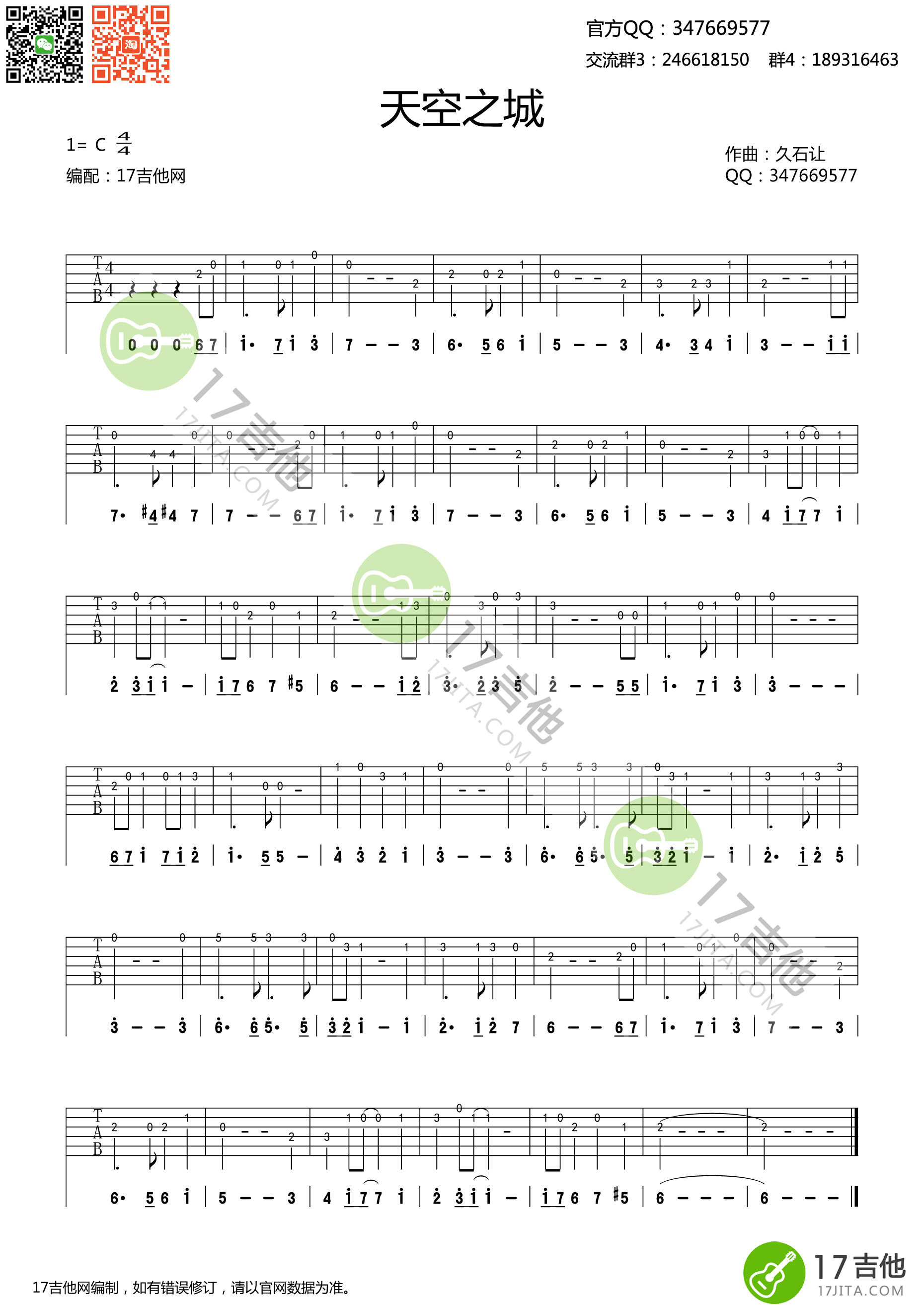 《天空之城单音 久石让 C调超级简单版 新手练习曲吉他谱》_群星_C调 图一