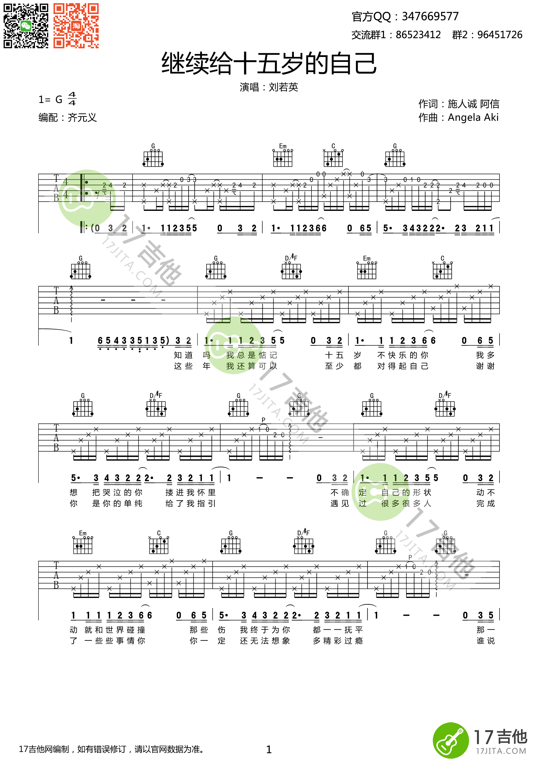 《继续给十五岁的自己 刘若英 G调原版编配吉他谱》_群星_G调 图一