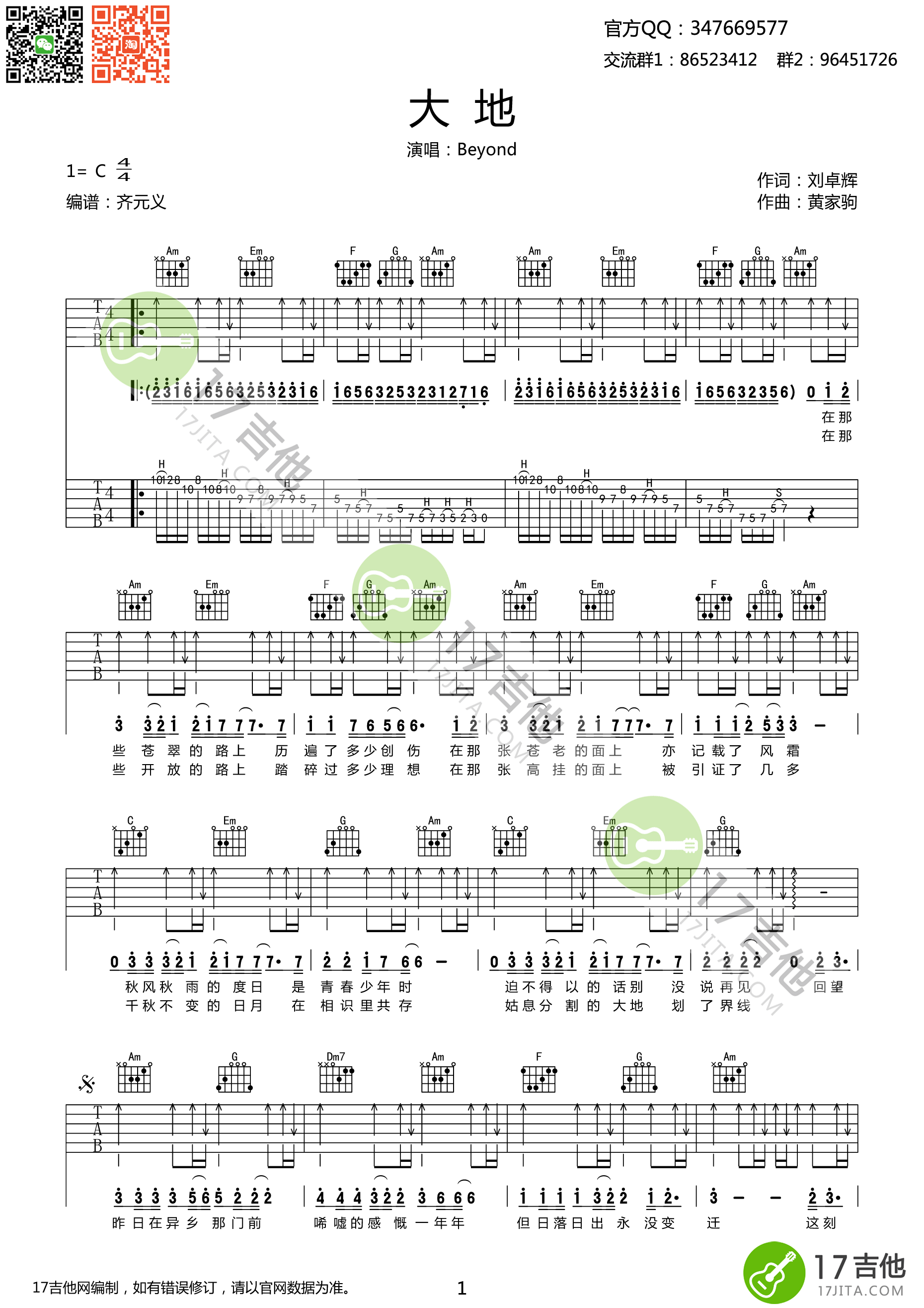 《大地吉他谱》_群星_C调 图一