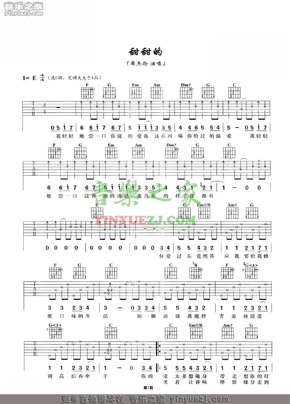 《甜甜的 周杰伦 C调高清弹唱谱吉他谱》_群星_C调 图一