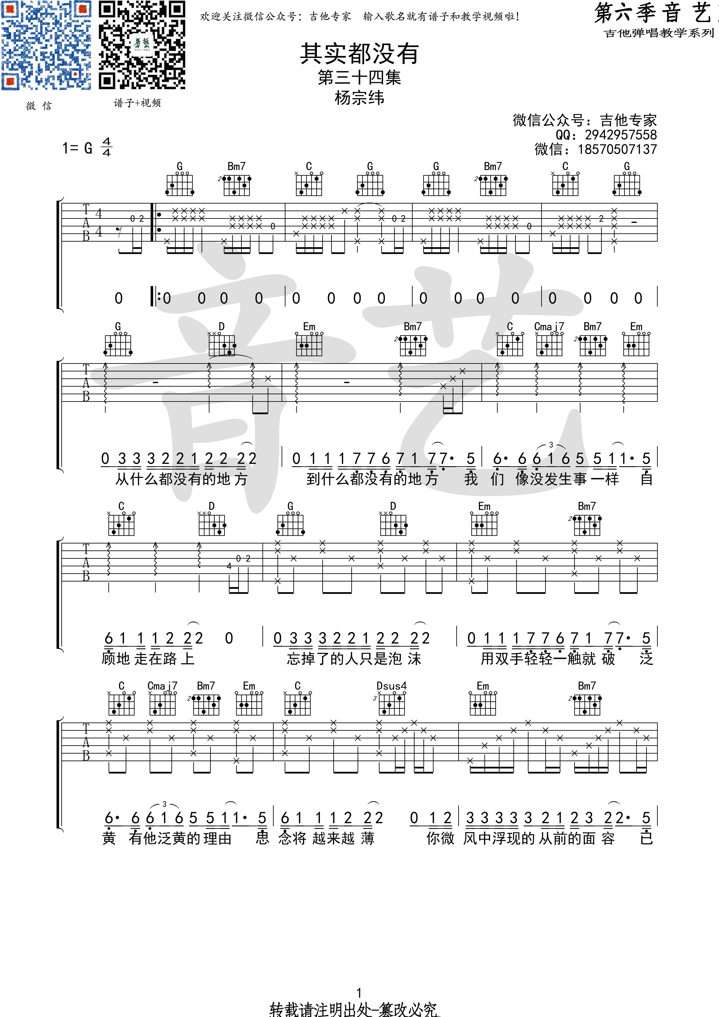 《其实都没有 杨宗纬 G调原版编配（音乐乐器）吉他谱》_群星_G调 图一