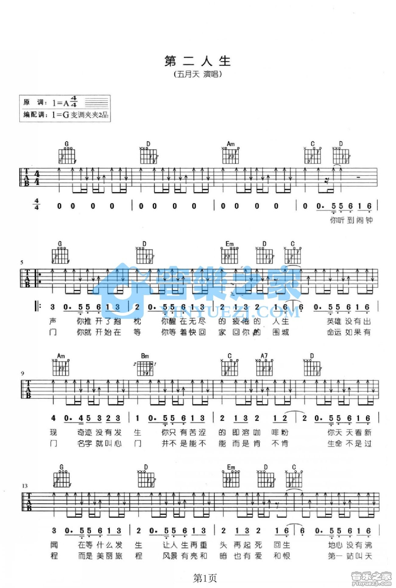 《第二人生 五月天 G调高清弹唱谱吉他谱》_群星_G调 图一