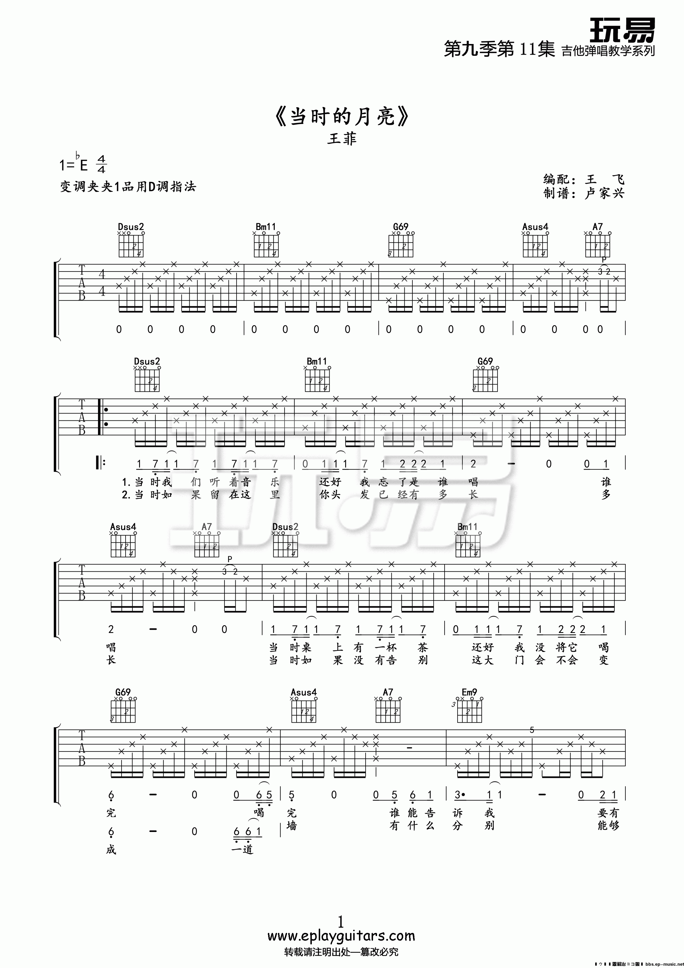 《当时的月亮 王菲 D调高清弹唱谱（玩易乐器版）吉他谱》_群星_D调 图一