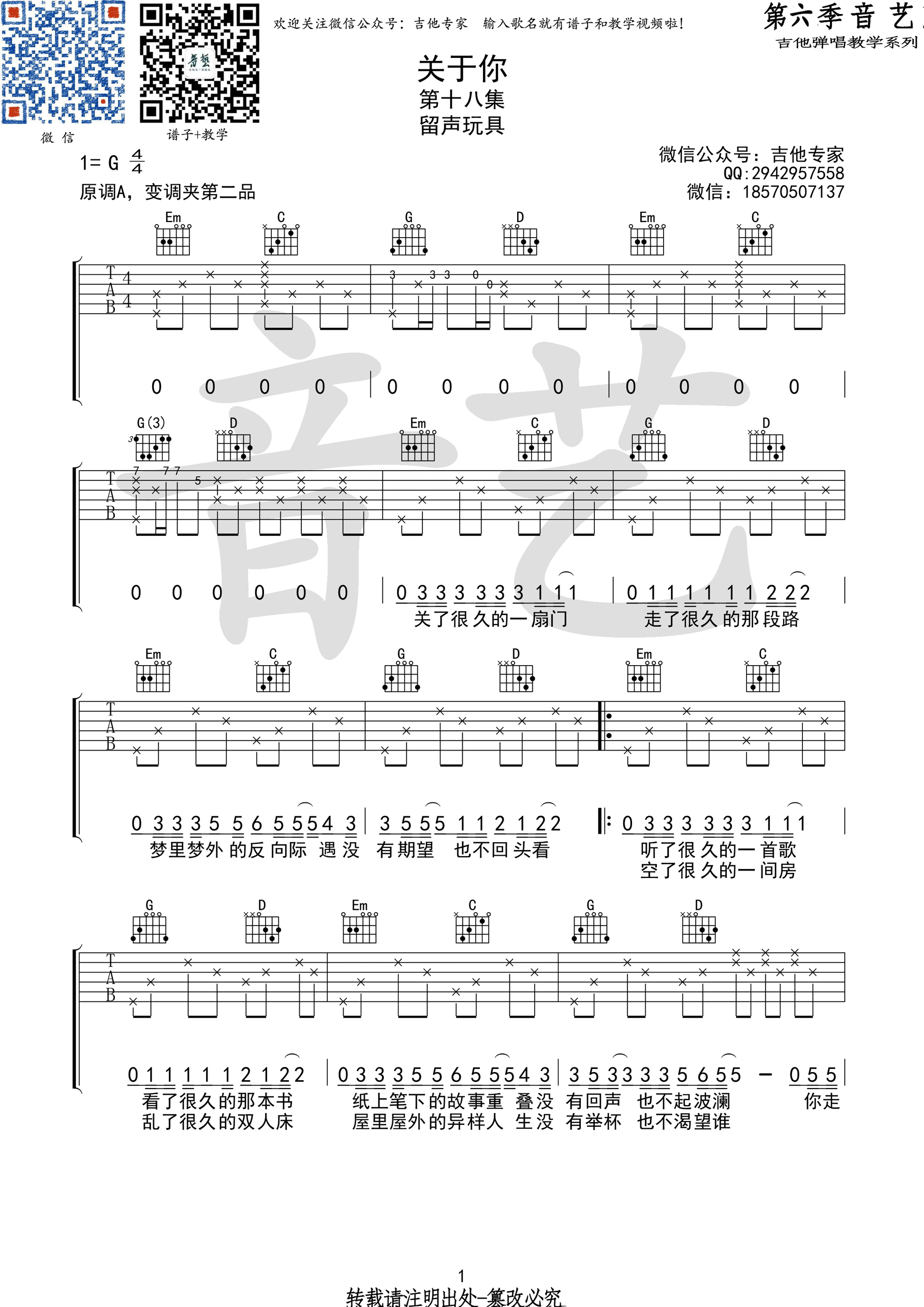 《关于你 留声玩具 G调高清弹唱谱吉他谱》_群星_G调 图一