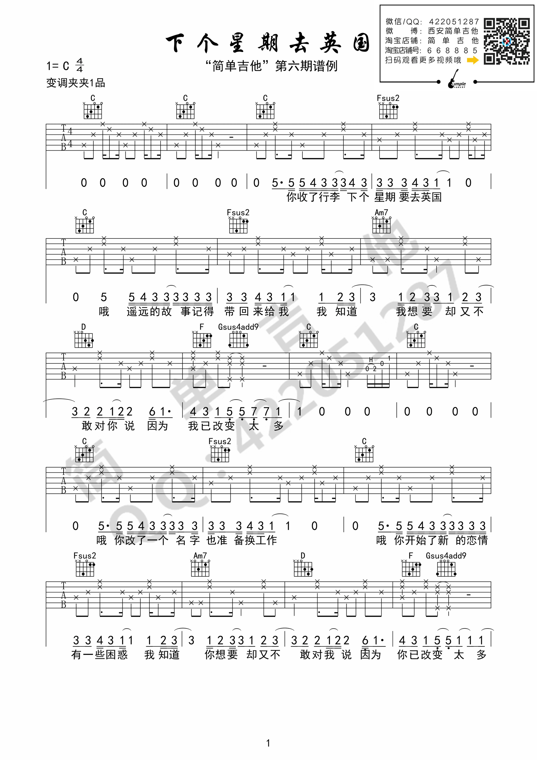 《下个星期去英国 陈绮贞 C调高清弹唱谱（附演示视频）吉他谱》_群星_C调 图一