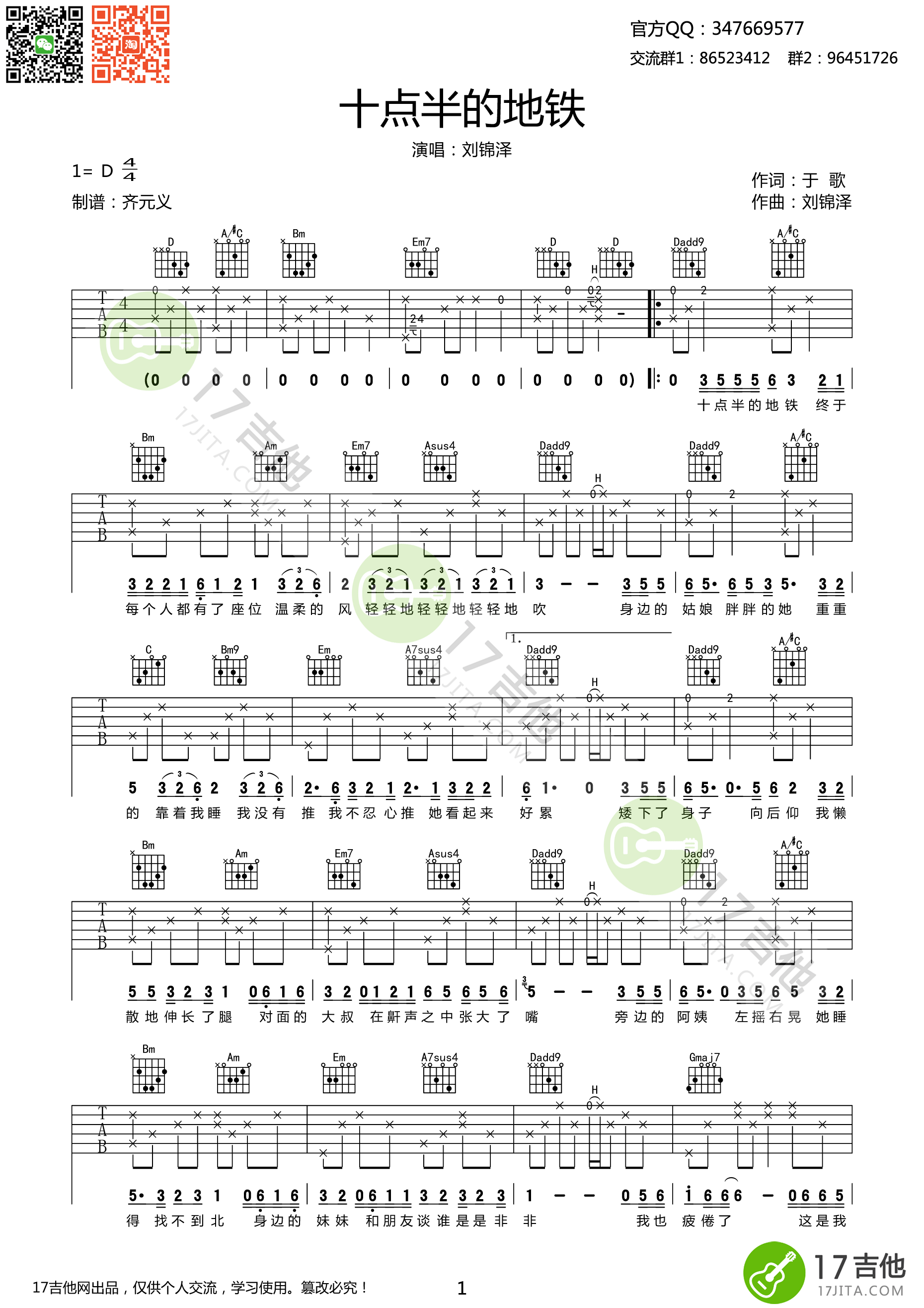 《十点半的地铁 刘锦泽 D调高清弹唱谱吉他谱》_群星_D调 图一