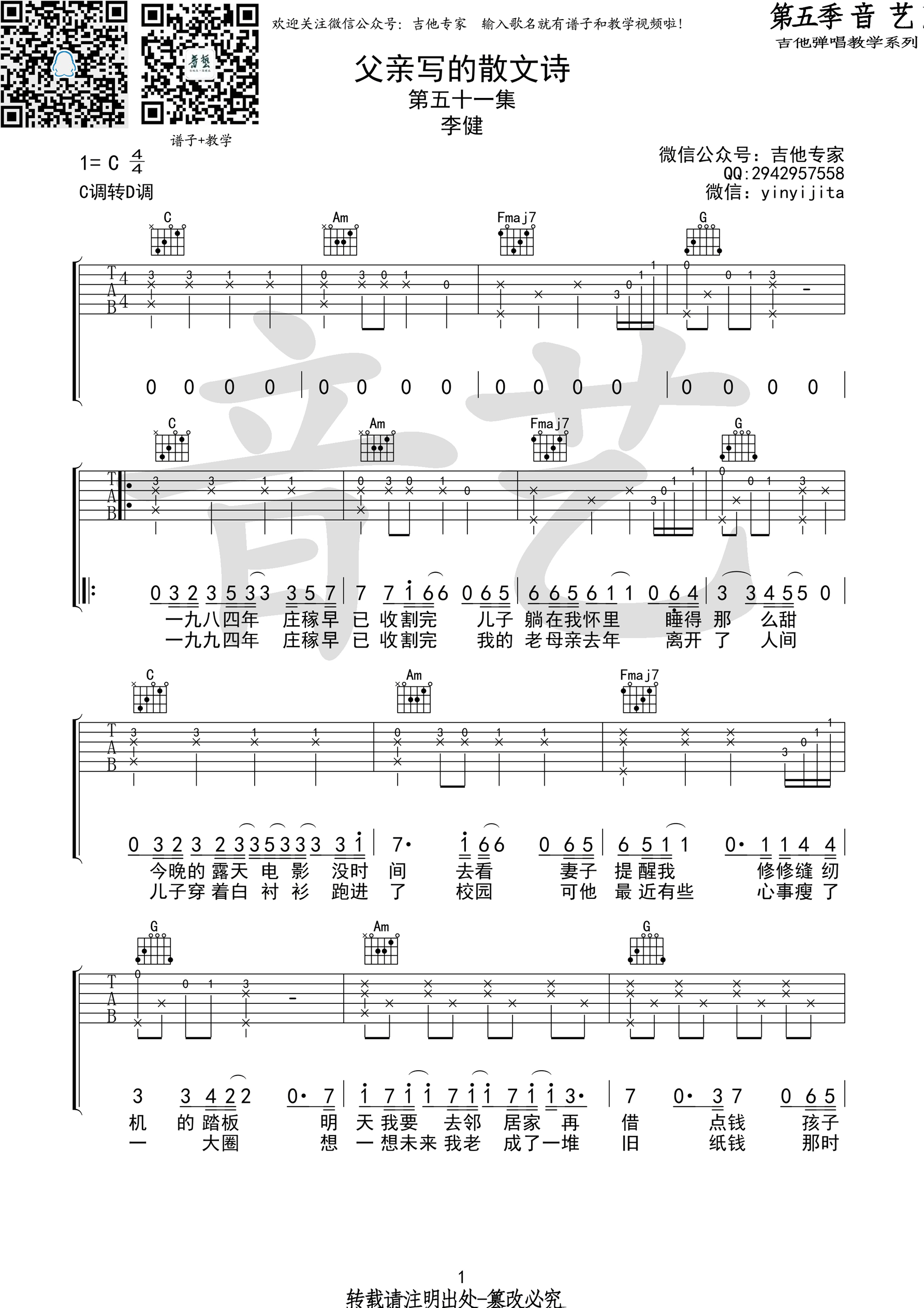 《父亲写的散文诗李健原版 C调高清弹唱谱吉他谱》_群星_C调 图一