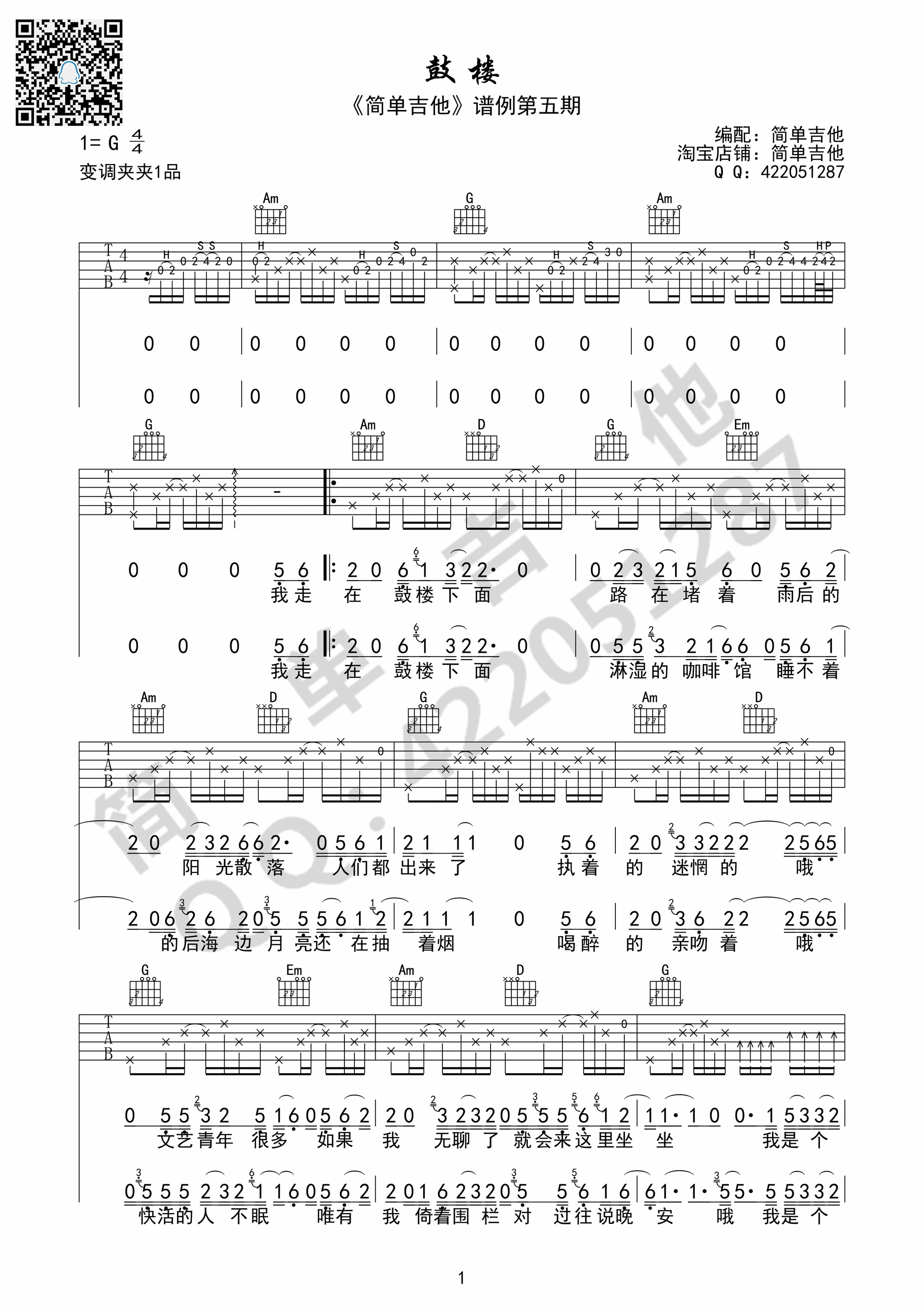 《鼓楼吉他谱》_群星_G调 图一
