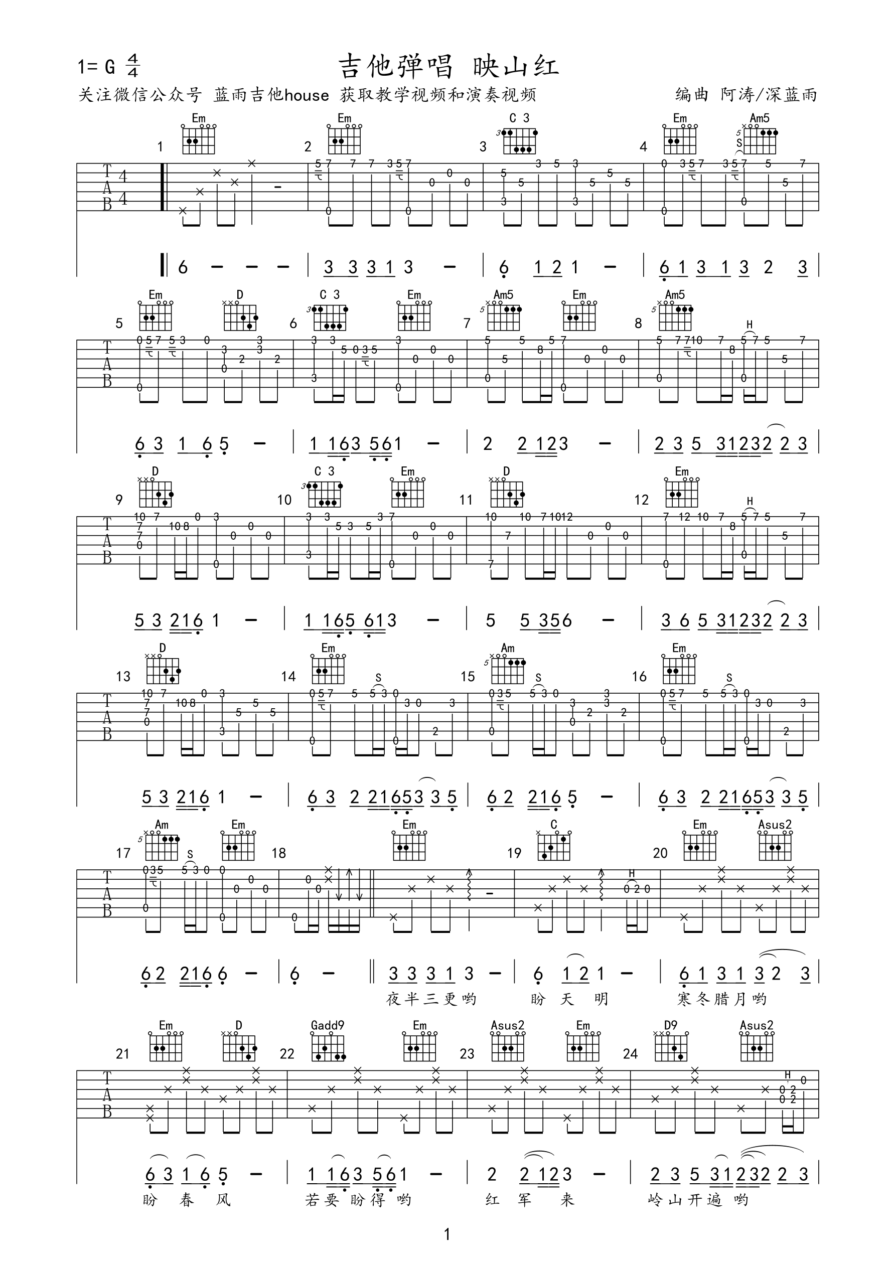 《映山红 邓玉华 G调高清弹唱谱吉他谱》_群星_G调 图一