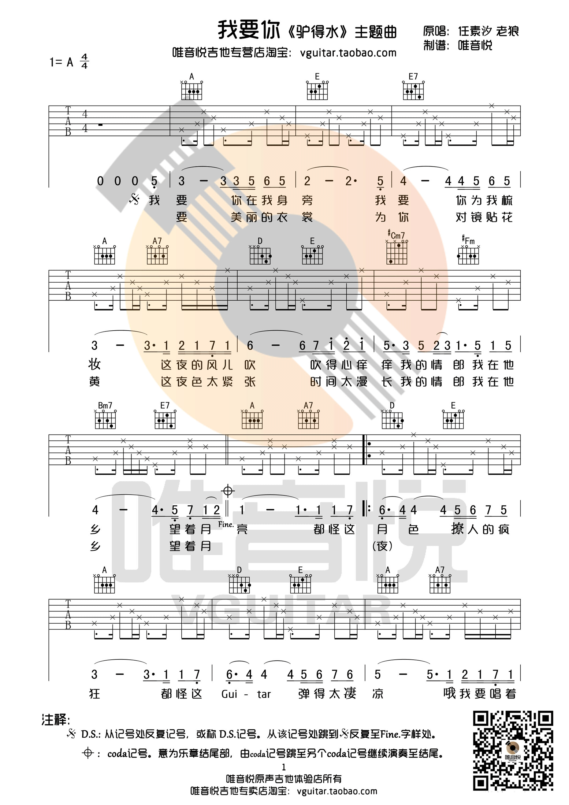 《我要你 任素汐 驴得水主题曲 A调原版简单版吉他谱》_群星_A调 图一