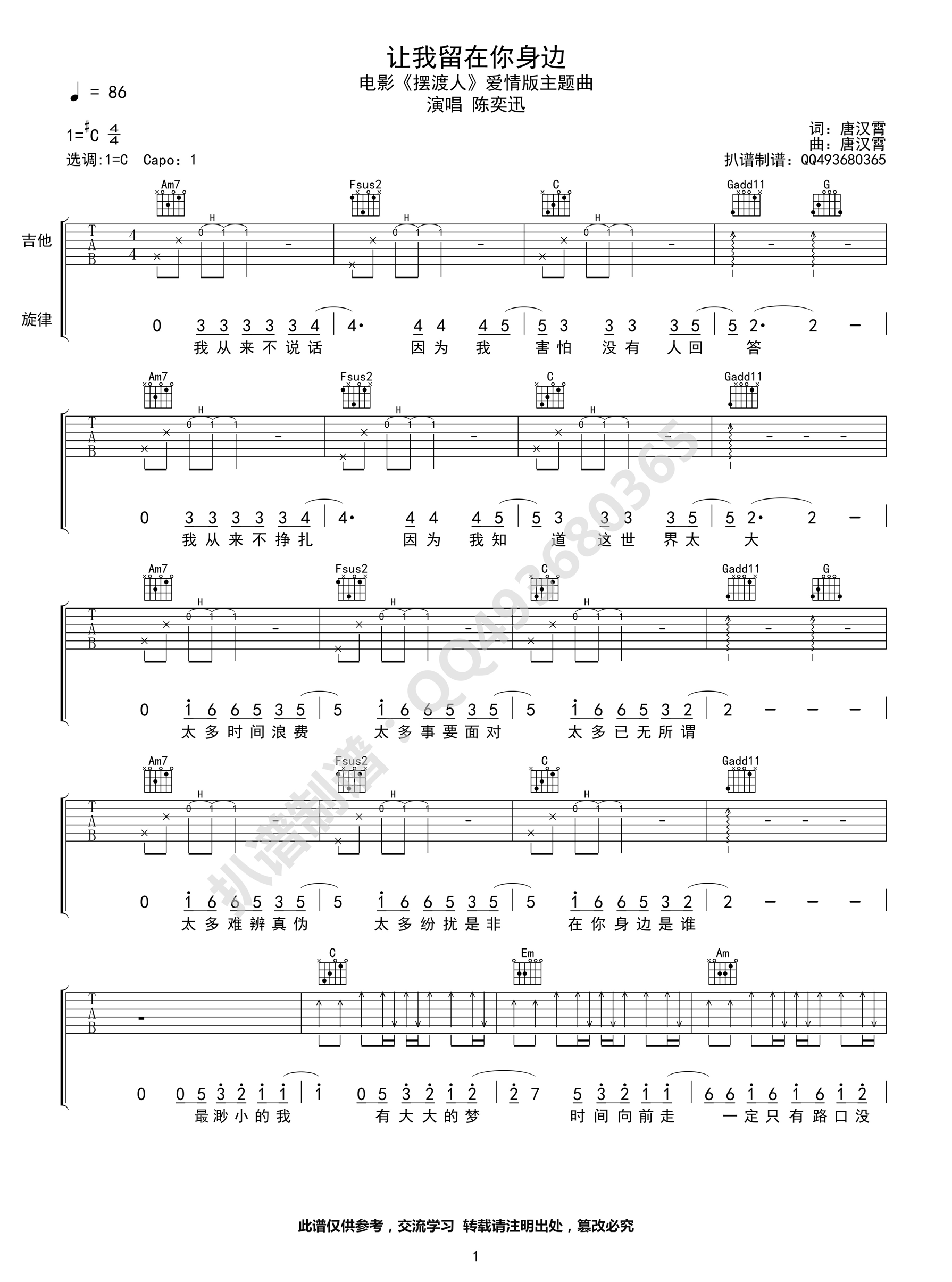 《让我留在你身边 陈奕迅 C调高清弹唱谱吉他谱》_群星_C调 图一