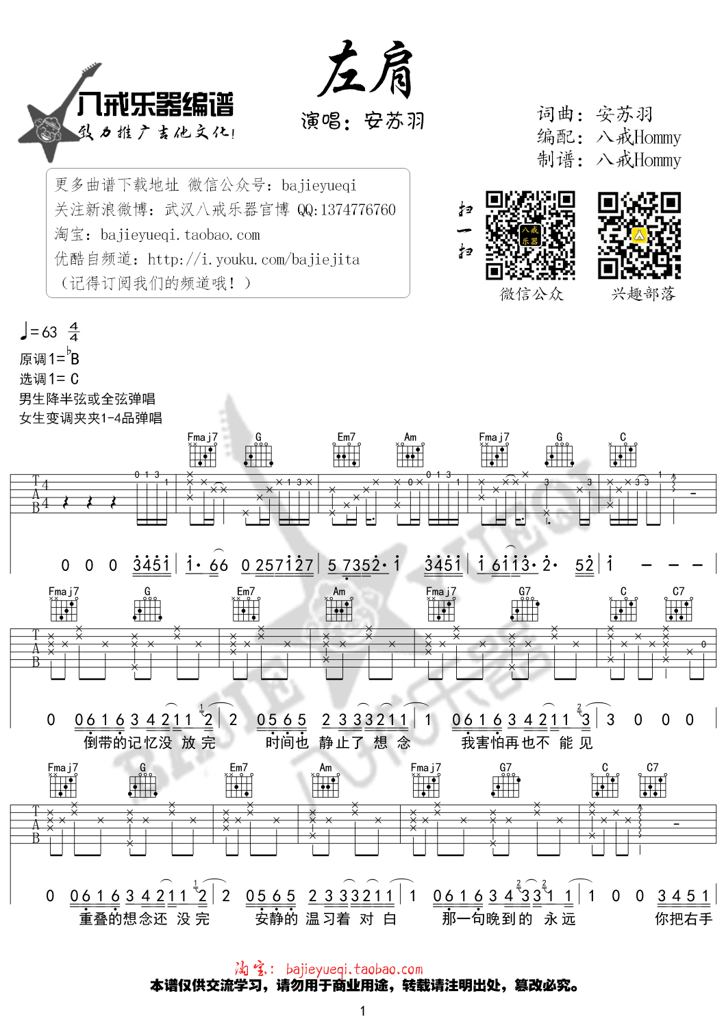 《左肩吉他谱》_群星_C调 图一