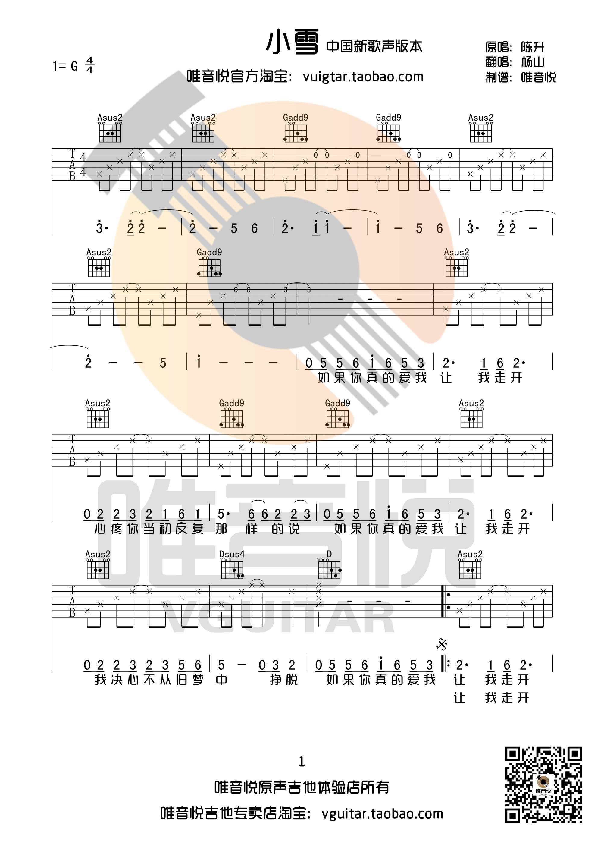 《小雪 陈升 G调完整简单版 中国新歌声杨山演唱版吉他谱》_群星_G调 图一