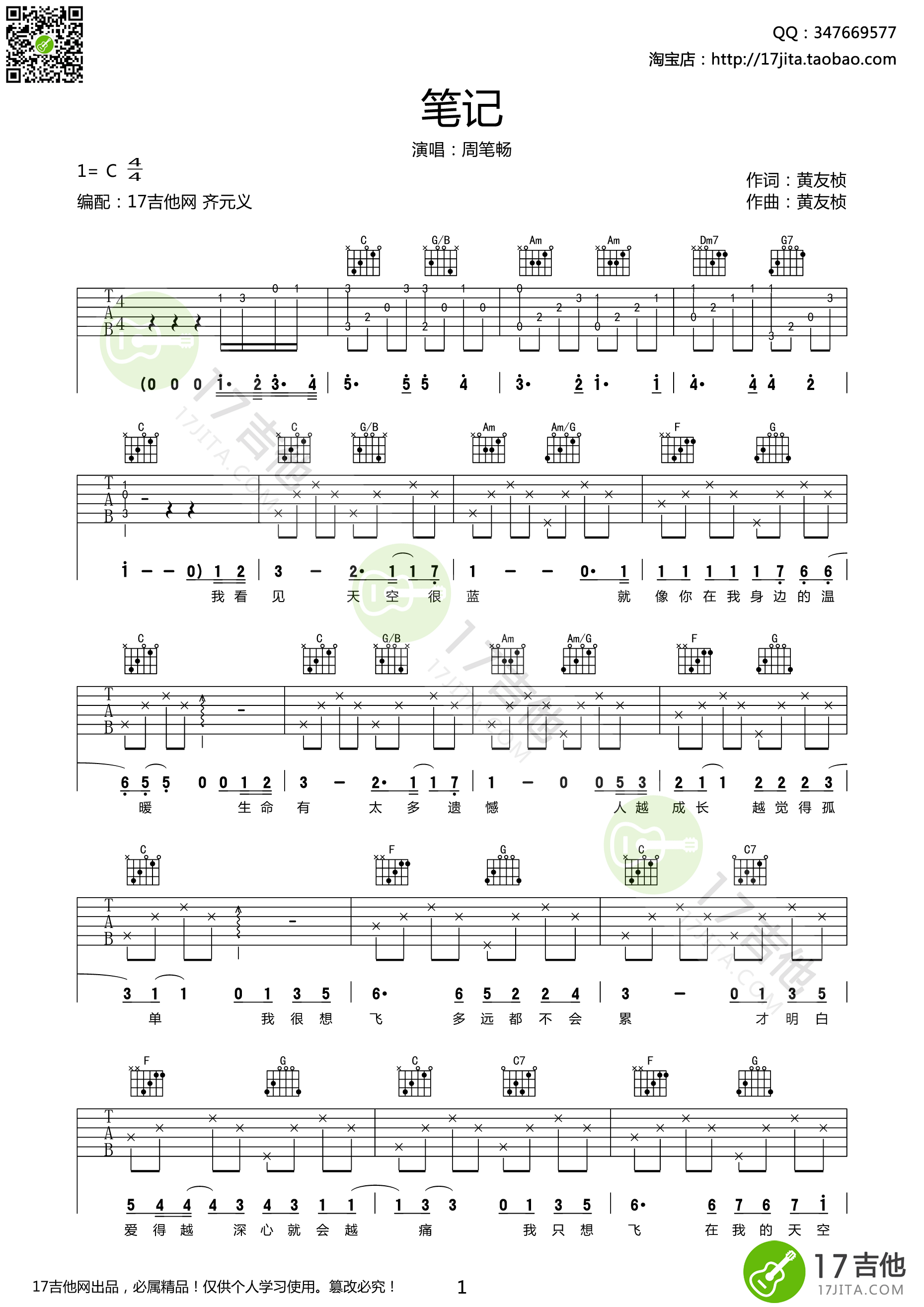 《笔记 周笔畅 C调简单版高清弹唱谱吉他谱》_群星_C调 图一