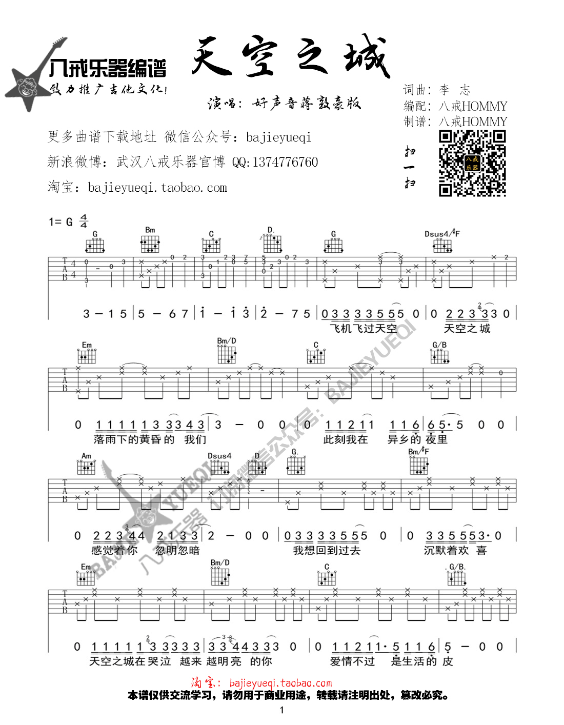 《天空之城 好声音蒋敦豪 G调弹唱谱吉他谱》_群星_G调 图一