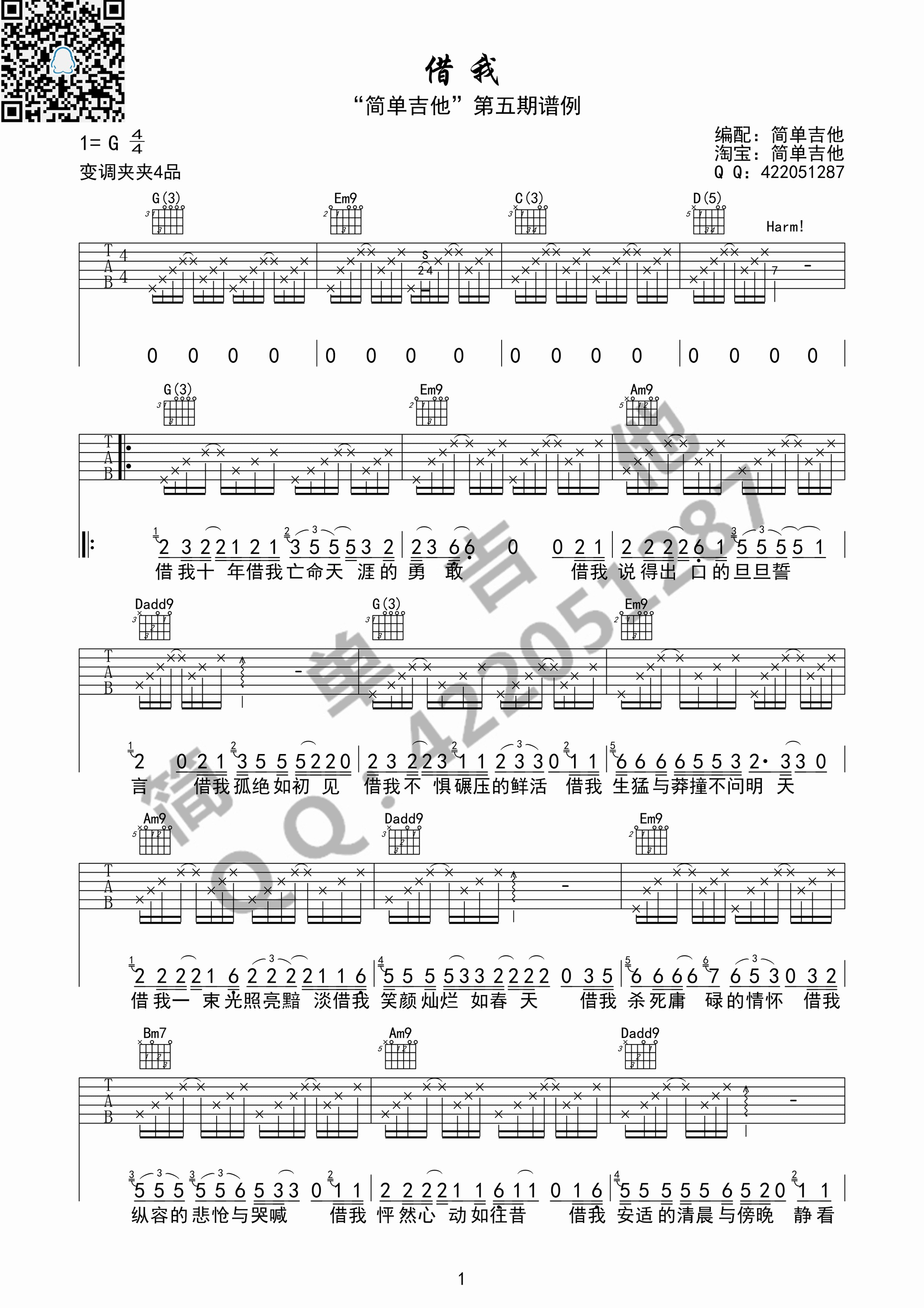 《借我 谢春花（G调简单吉他版）吉他谱》_群星_G调 图一