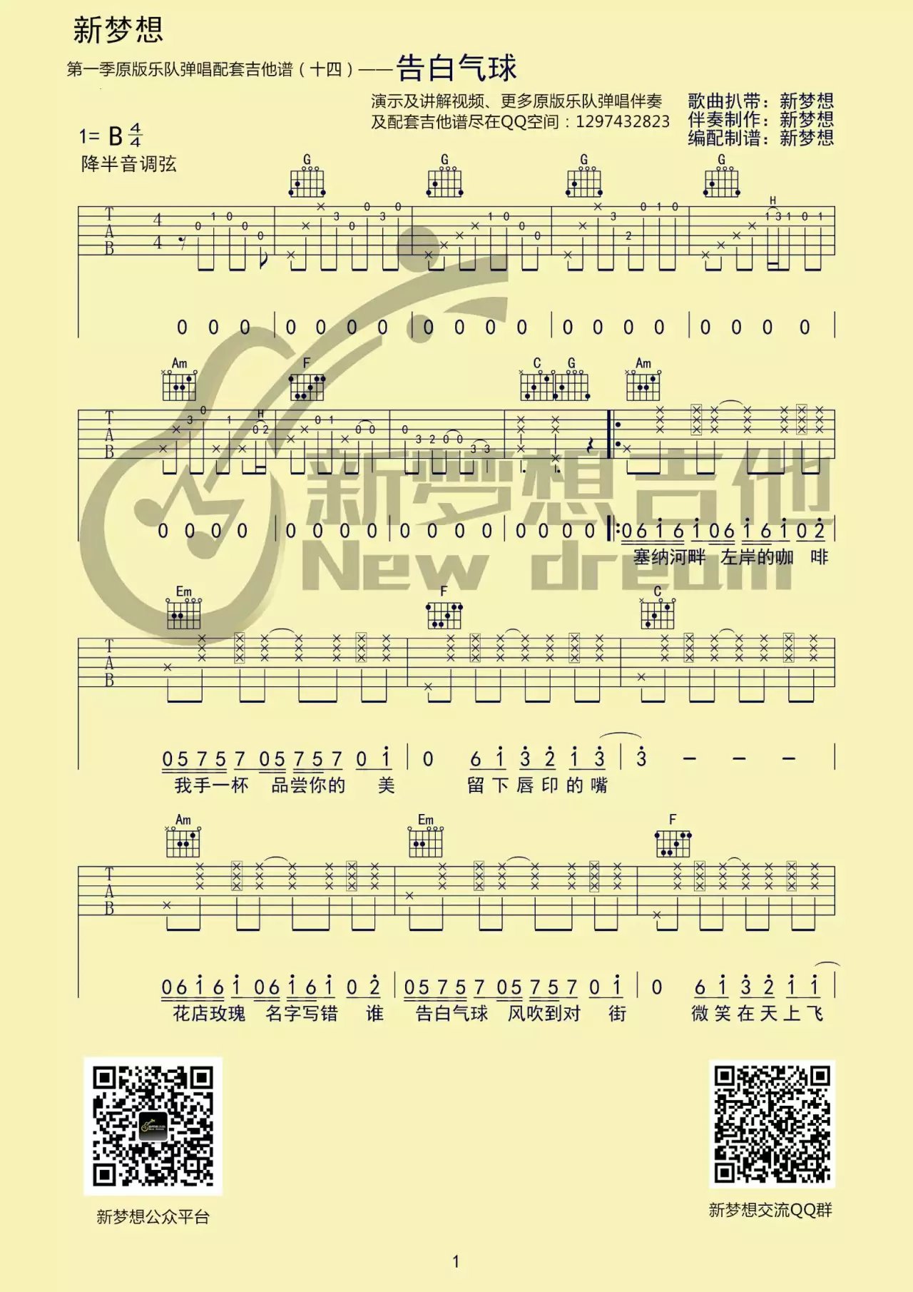《告白气球吉他谱》_周杰伦_B调 图一