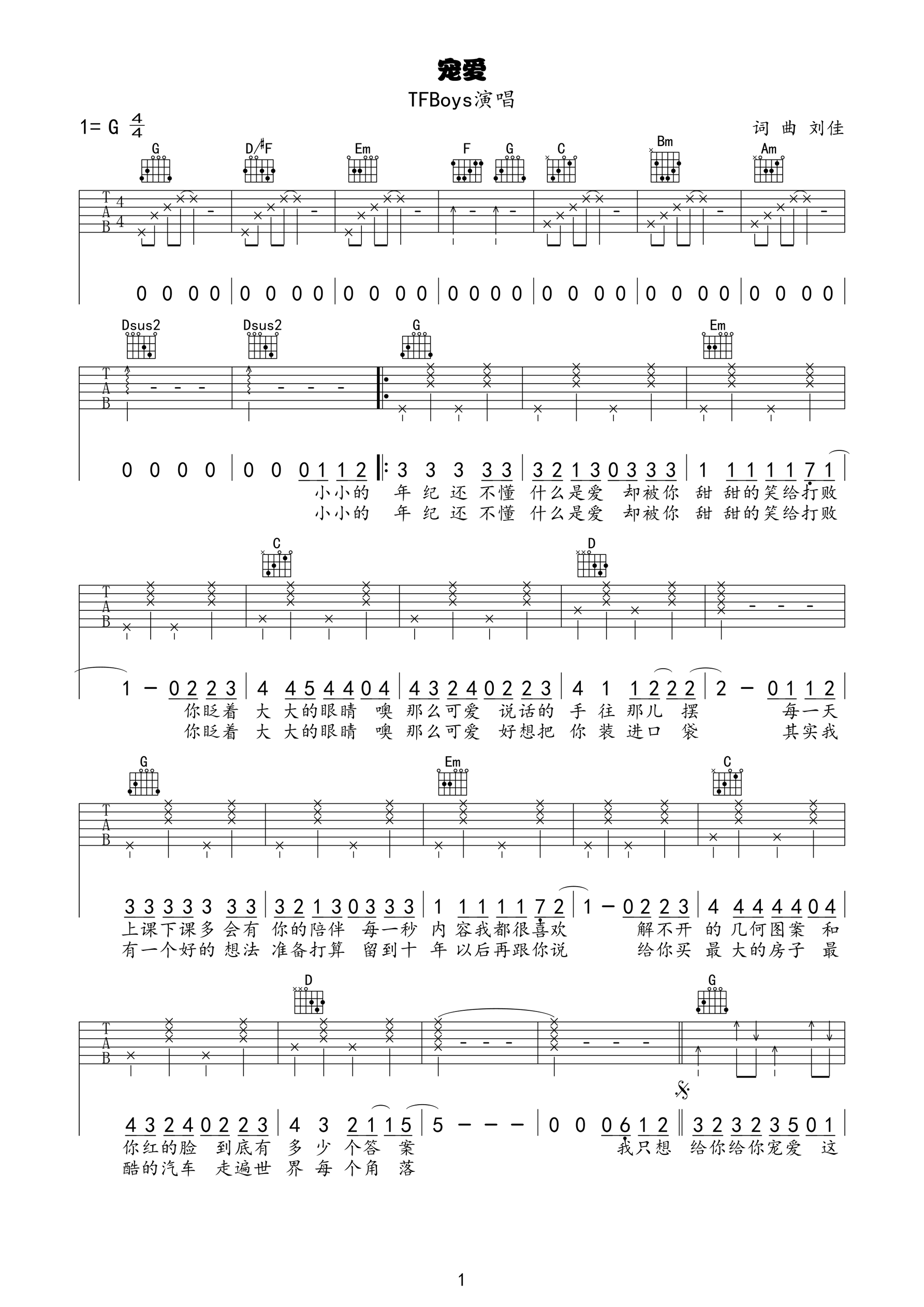 《宠爱吉他谱》_群星_G调 图一