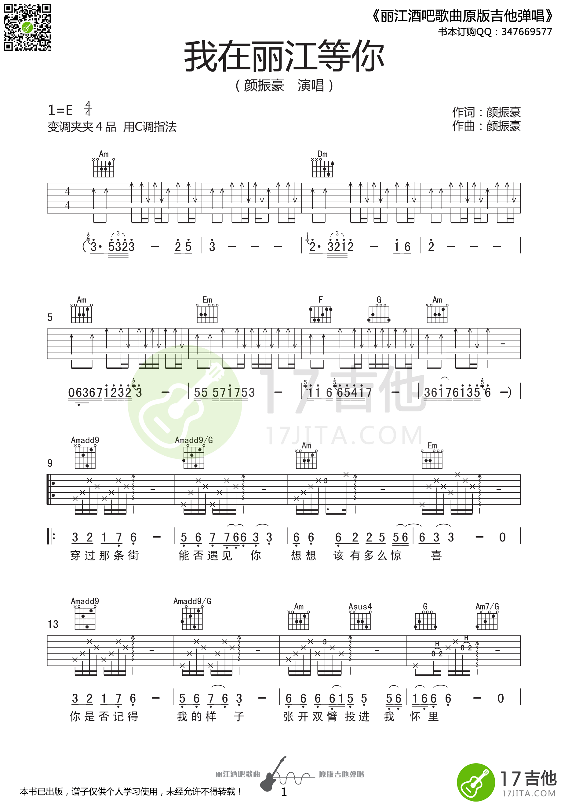 《我在丽江等你 颜振豪 C调高清谱吉他谱》_群星_C调 图一