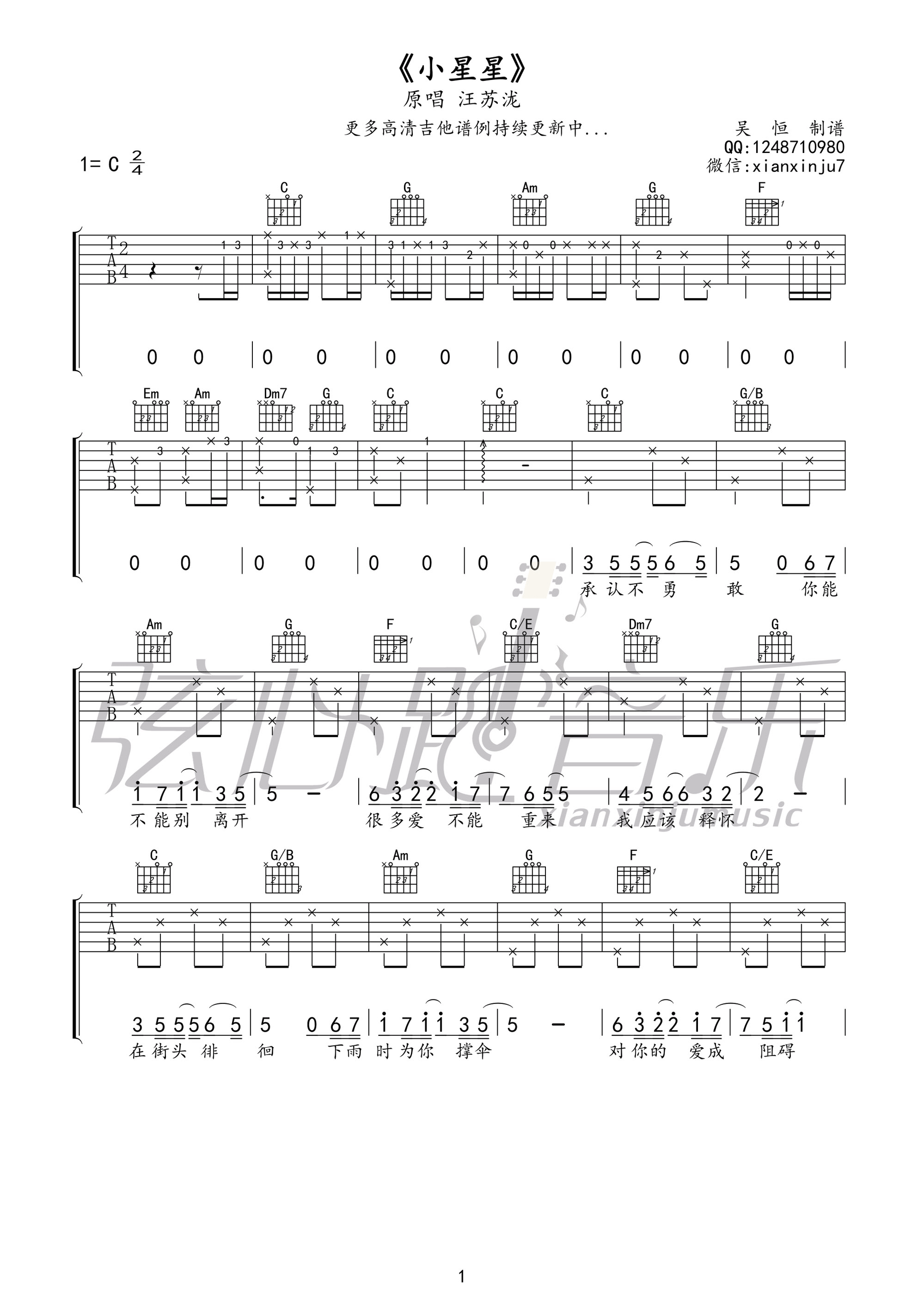 《小星星吉他谱》_群星_C调 图一