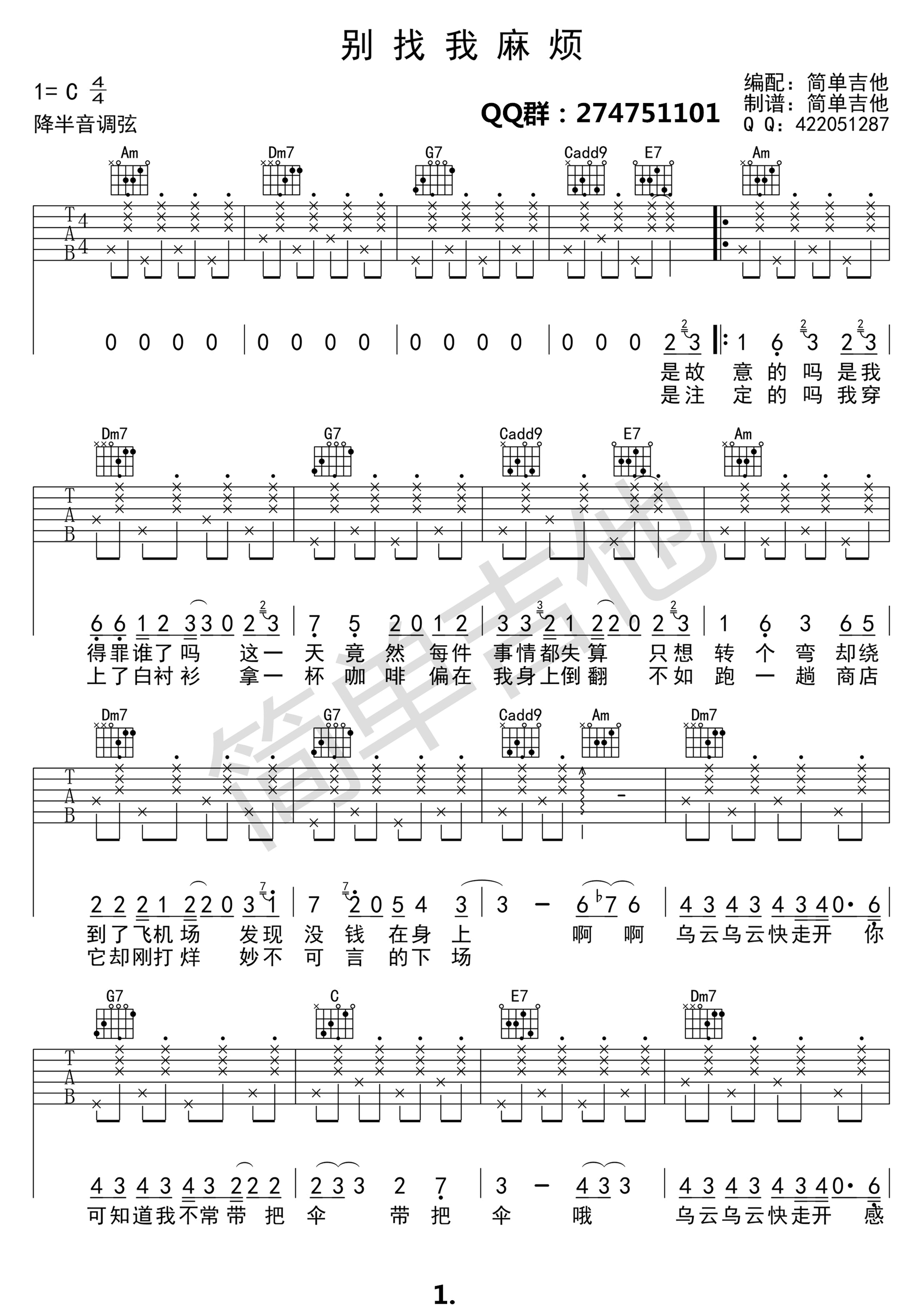 《别找我麻烦 蔡健雅 C调高清谱吉他谱》_群星_C调 图一