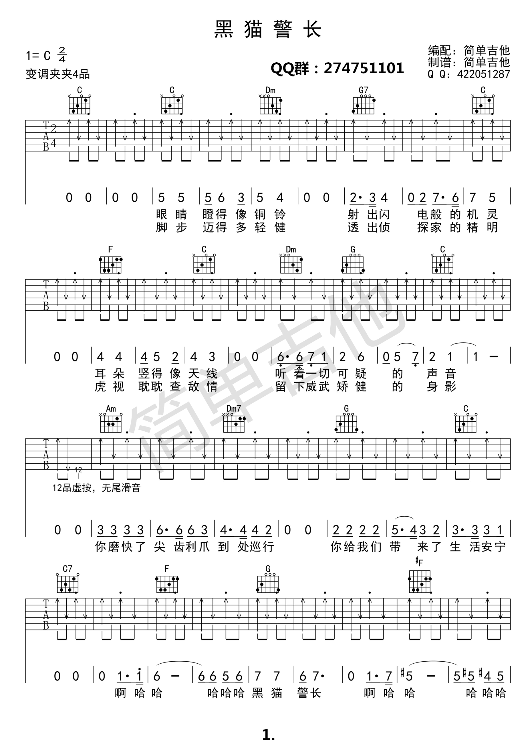 《黑猫警长 C调简单版吉他谱》_群星_C调 图一