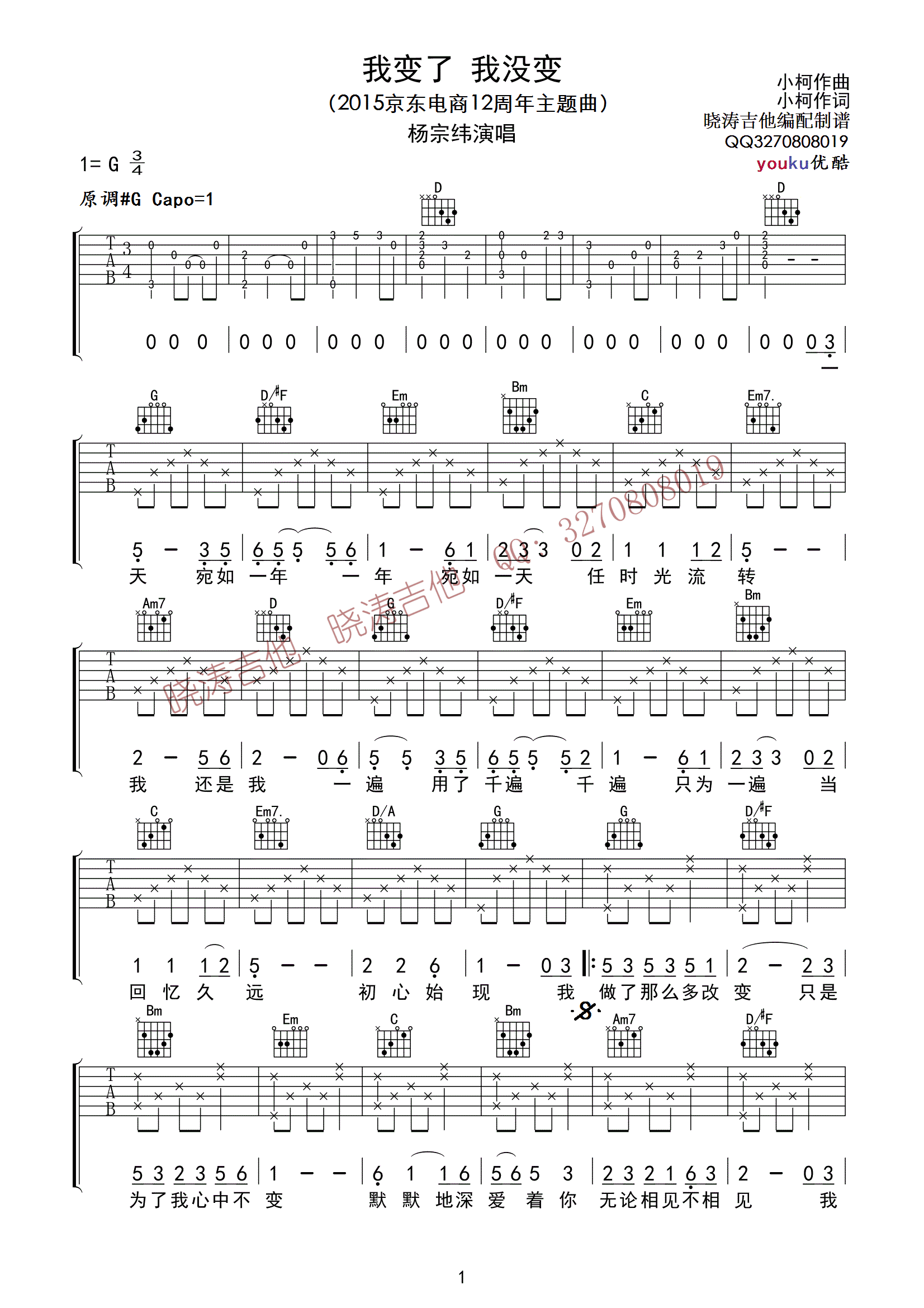 《我变了 我没变 杨宗纬 G调吉他谱》_群星_G调 图一